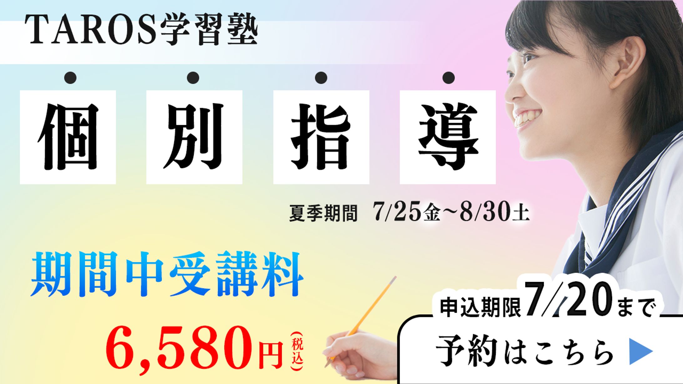 夏期講習バナー-1