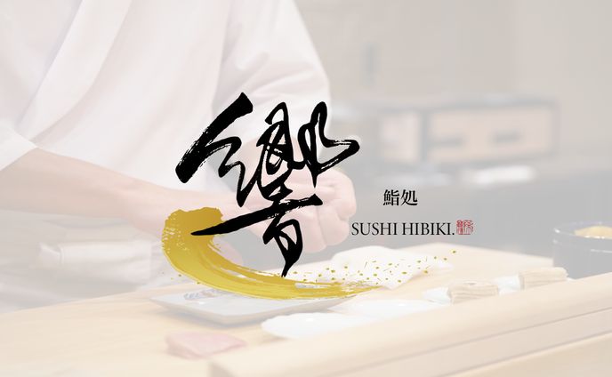 【ロゴ】鮨