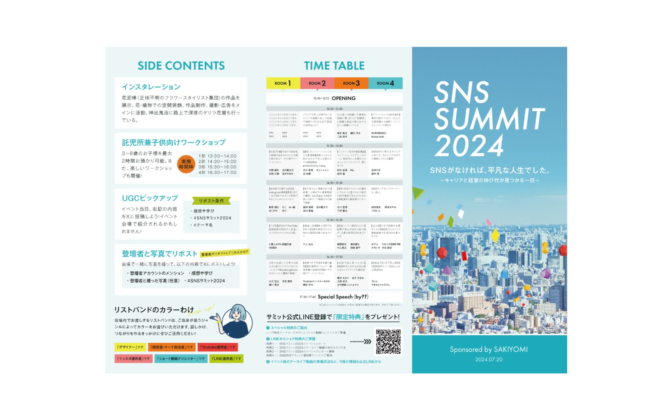 SNSサミット2024（パンフレット）-1