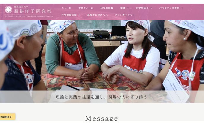 【横浜国立大学 藤掛洋子研究室さま】 サイト改修