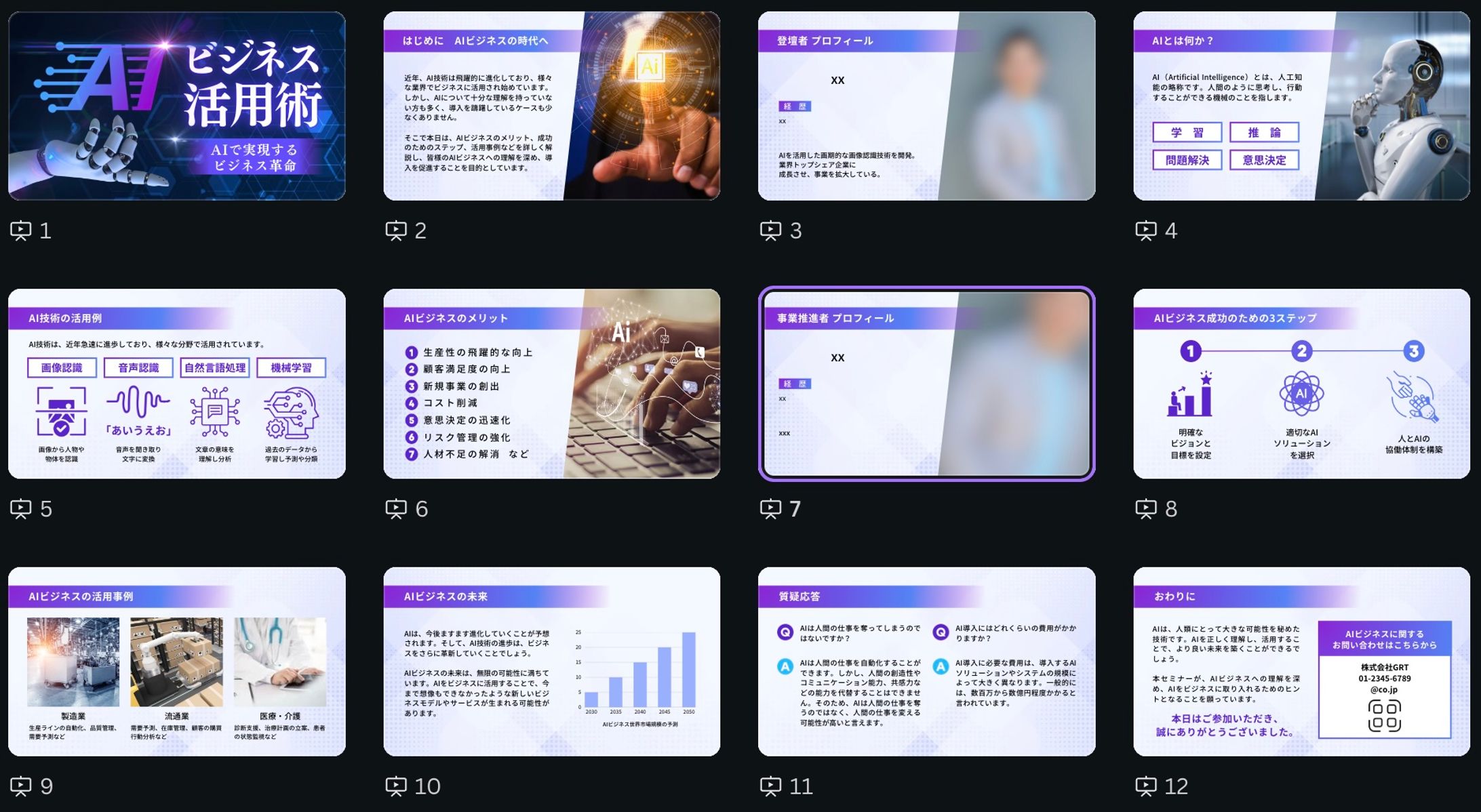 社内AI活用提案-1