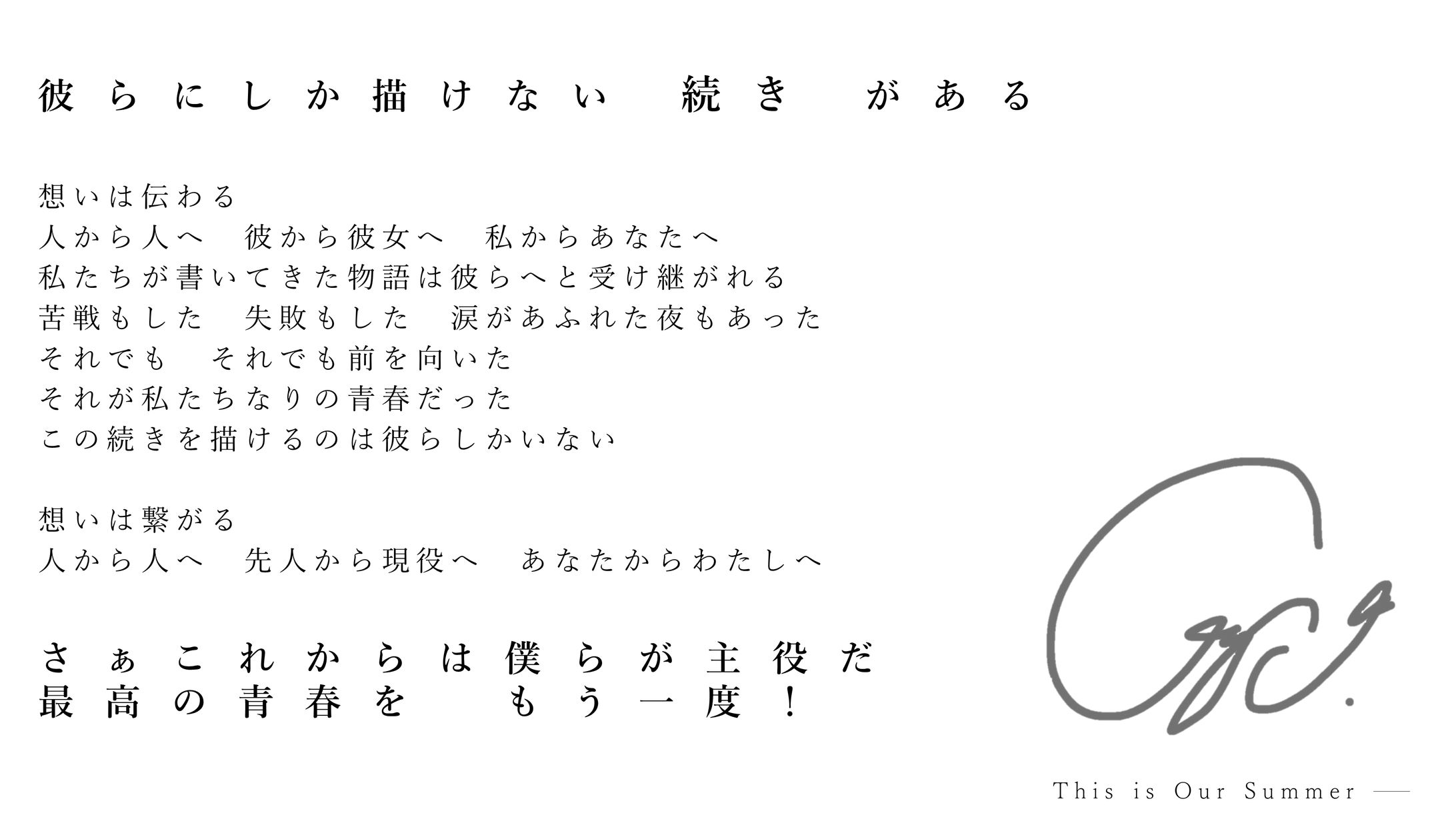 CW_最高の青春を　もう一度-1