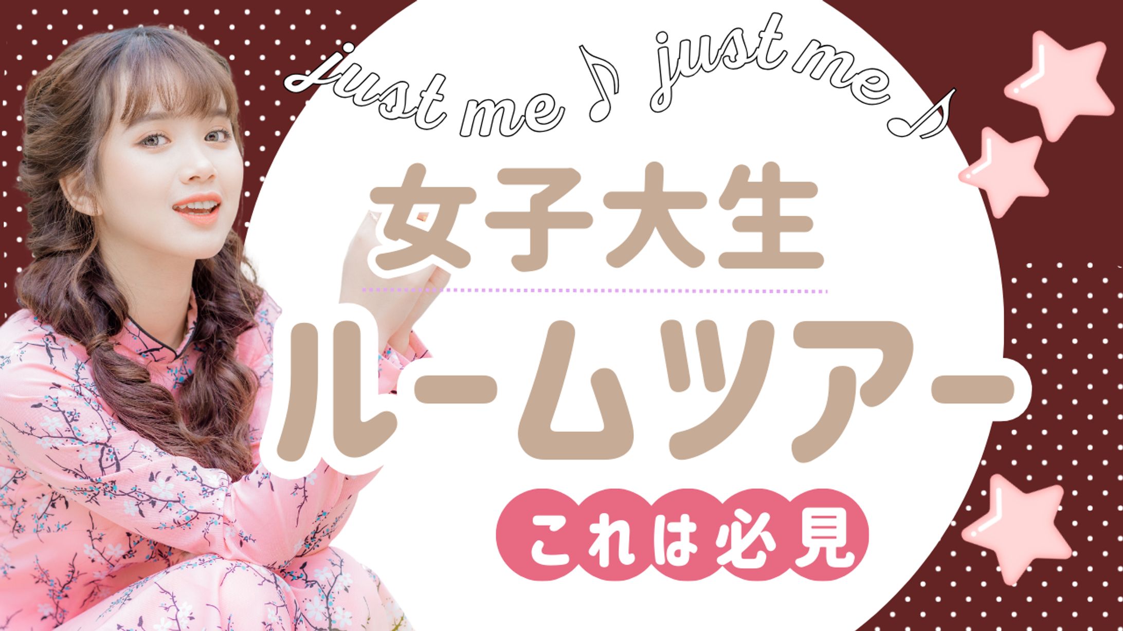 YouTubeサムネイル　ルームツアー-1