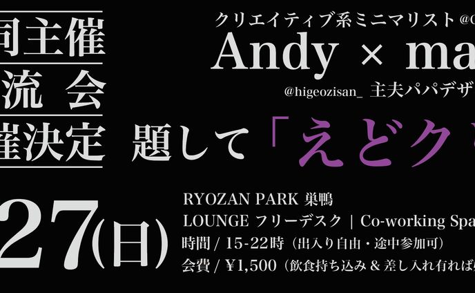 第2回 江戸クリ