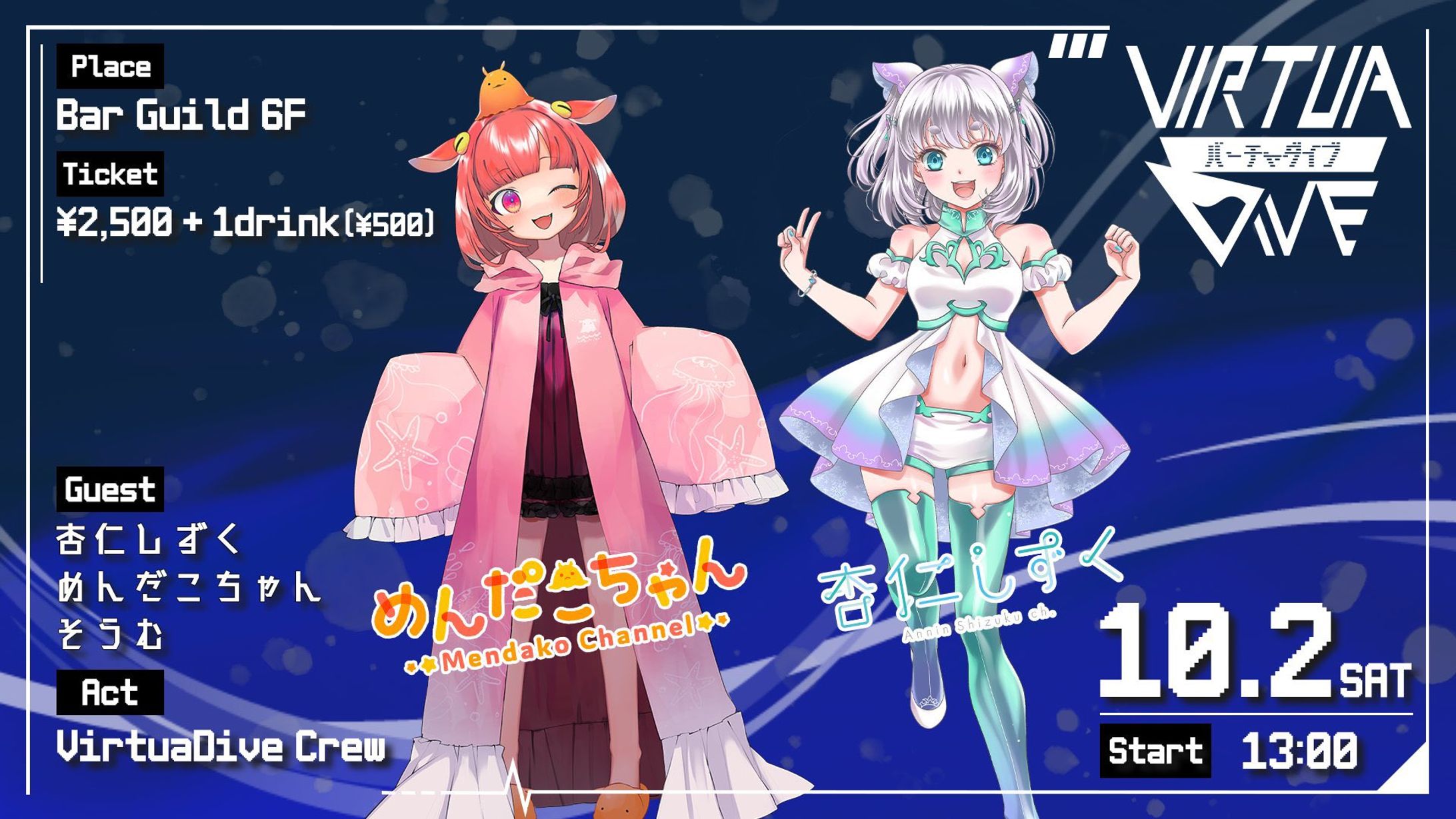 【ゲスト出演】VirtuaDive vol.14 #バーチャダイブ-1