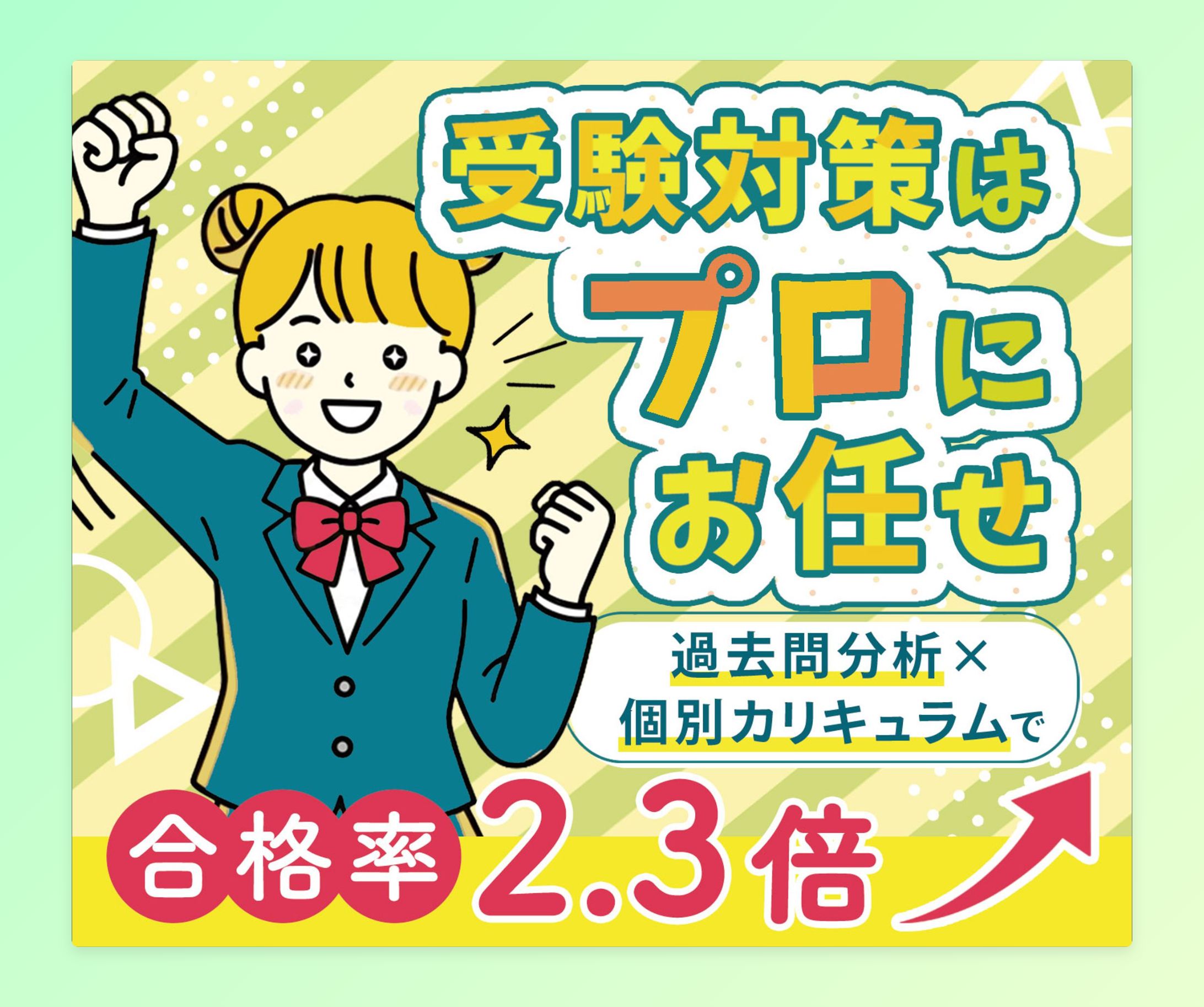 バナー(自主制作)：受験対策コース・特設ページ-1
