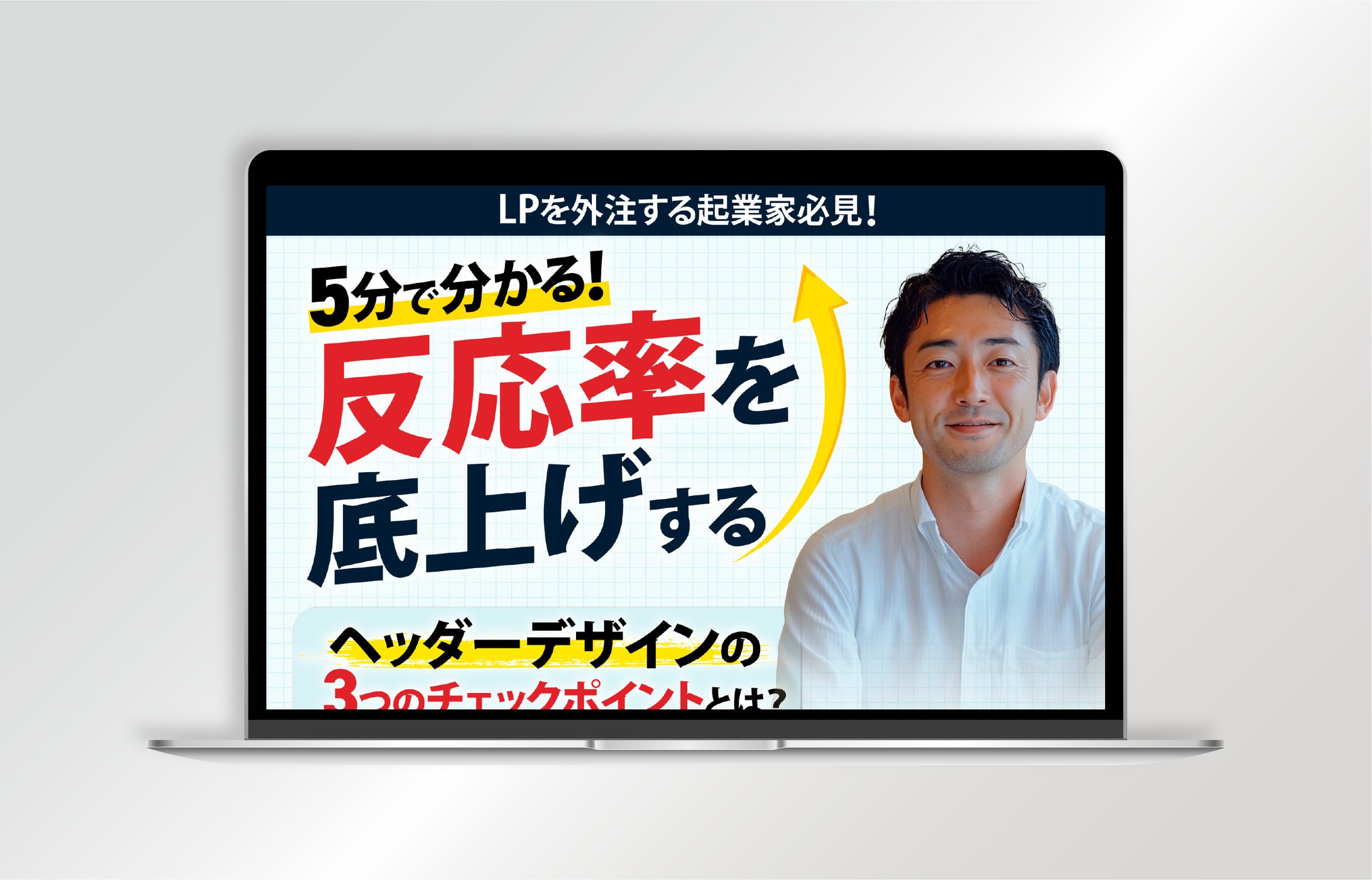 【FV】ヘッダーデザインの3つのチェックポイント-1