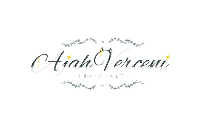 【ネームロゴ】AjahVerceni