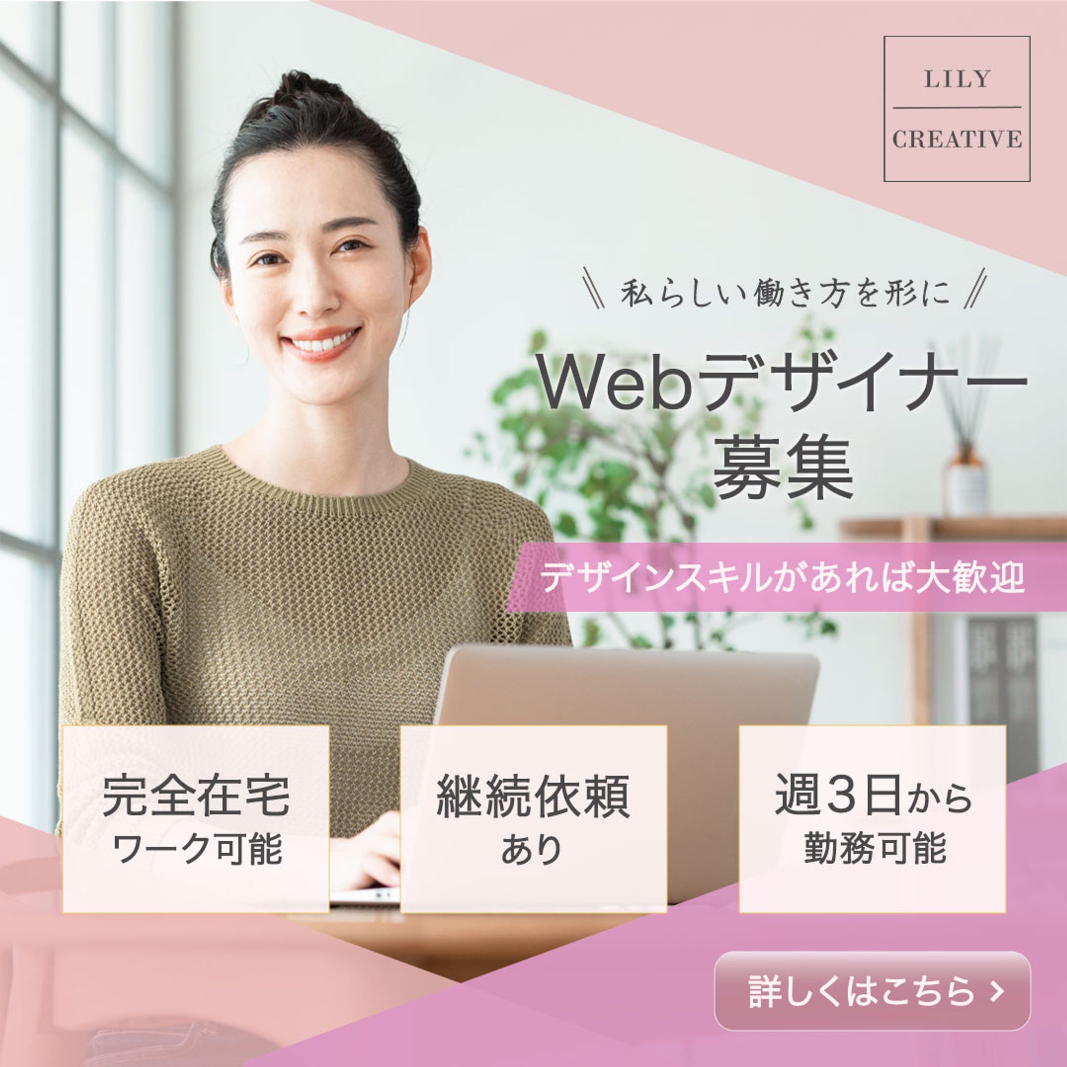 Webデザイナー募集バナー-1