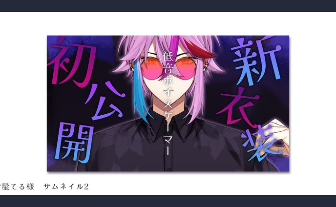ココナラ サムネイル、〇〇が寝てるだけ