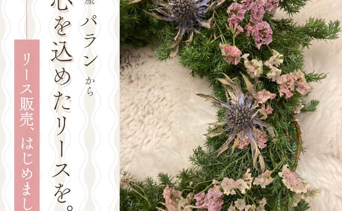 花屋販促バナー