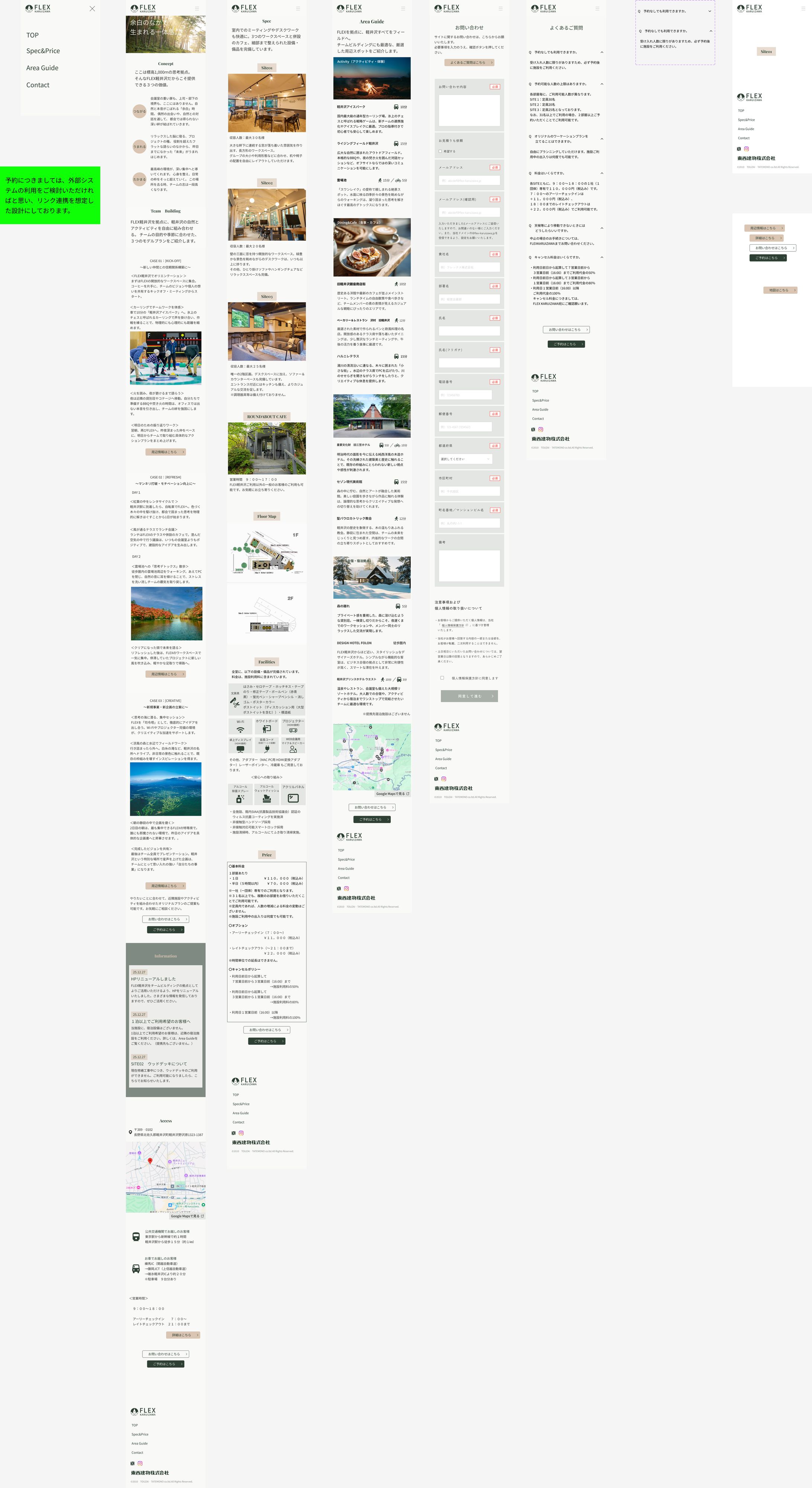 FLEX軽井沢 様　HPデザイン-1