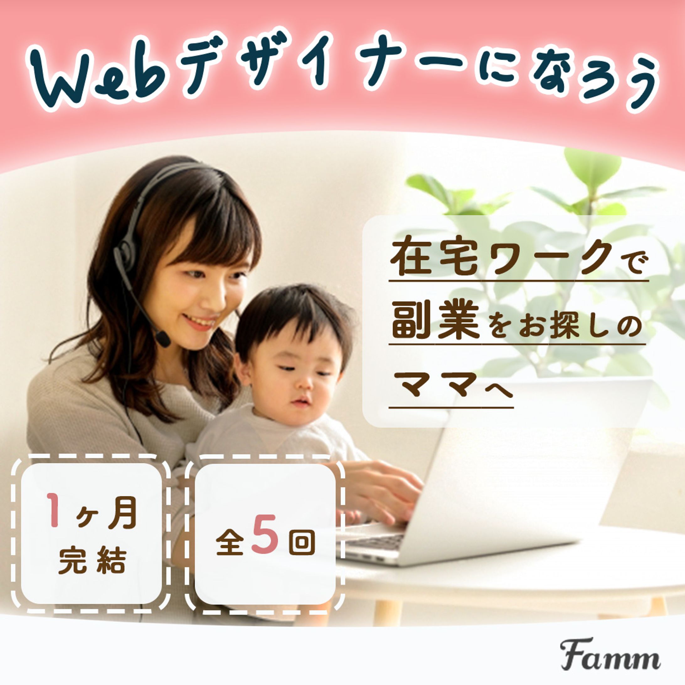 Webデザイン講座の受講生募集-1