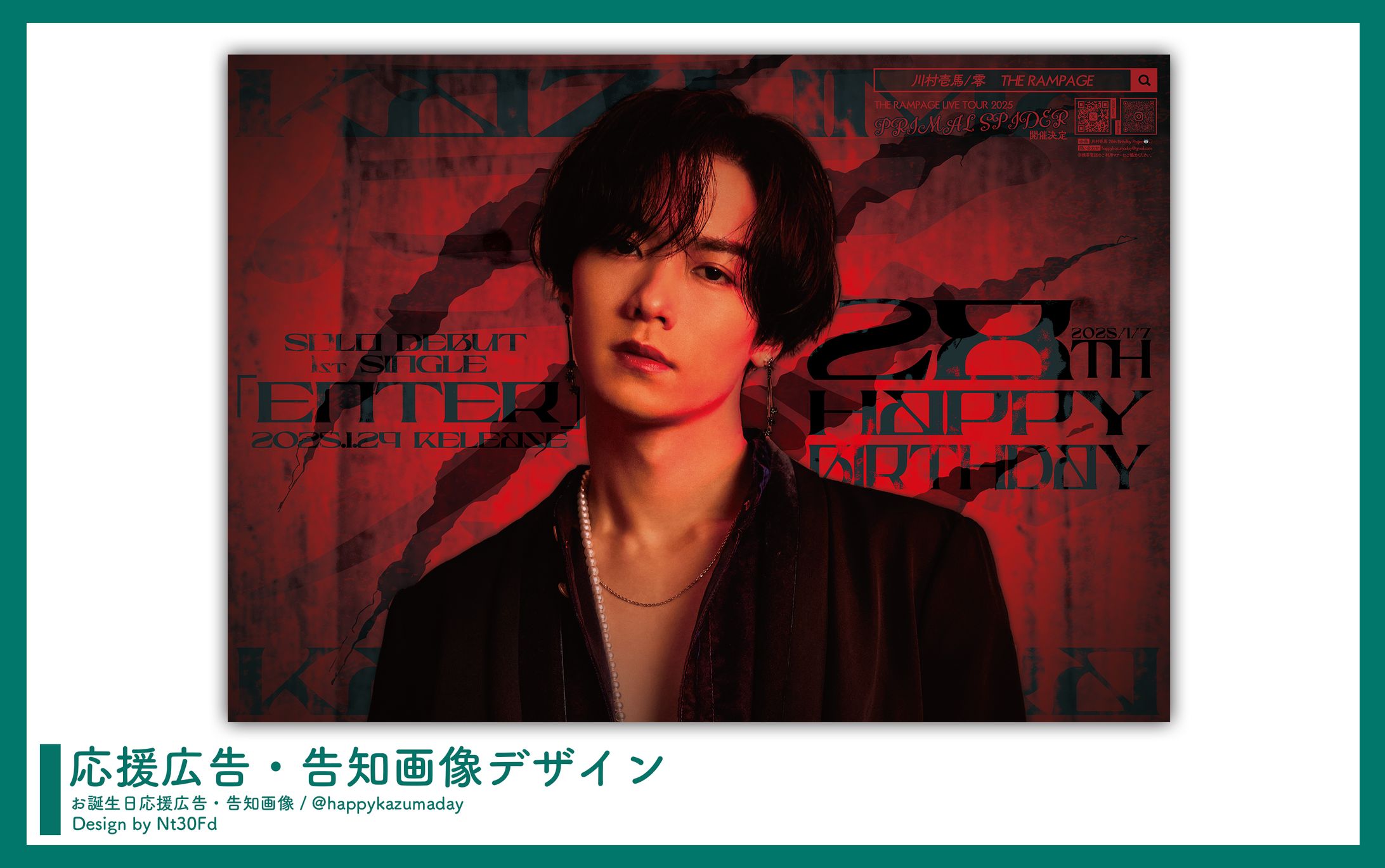 応援広告デザイン￤川村壱馬（THE RAMPAGE）-1