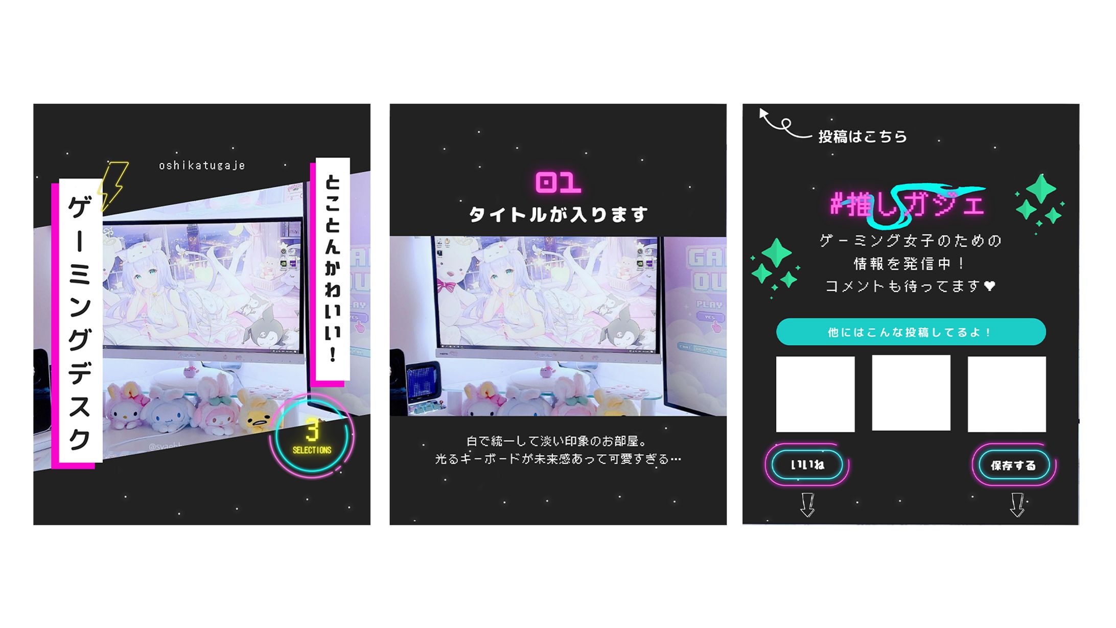 ゲーミング女子向けアカウントInstagram投稿-1