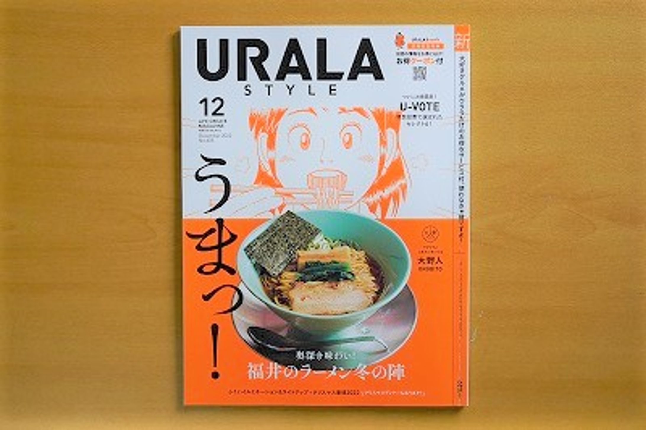 福井の月刊誌『URALA STYLE』12月号特集取材執筆-1