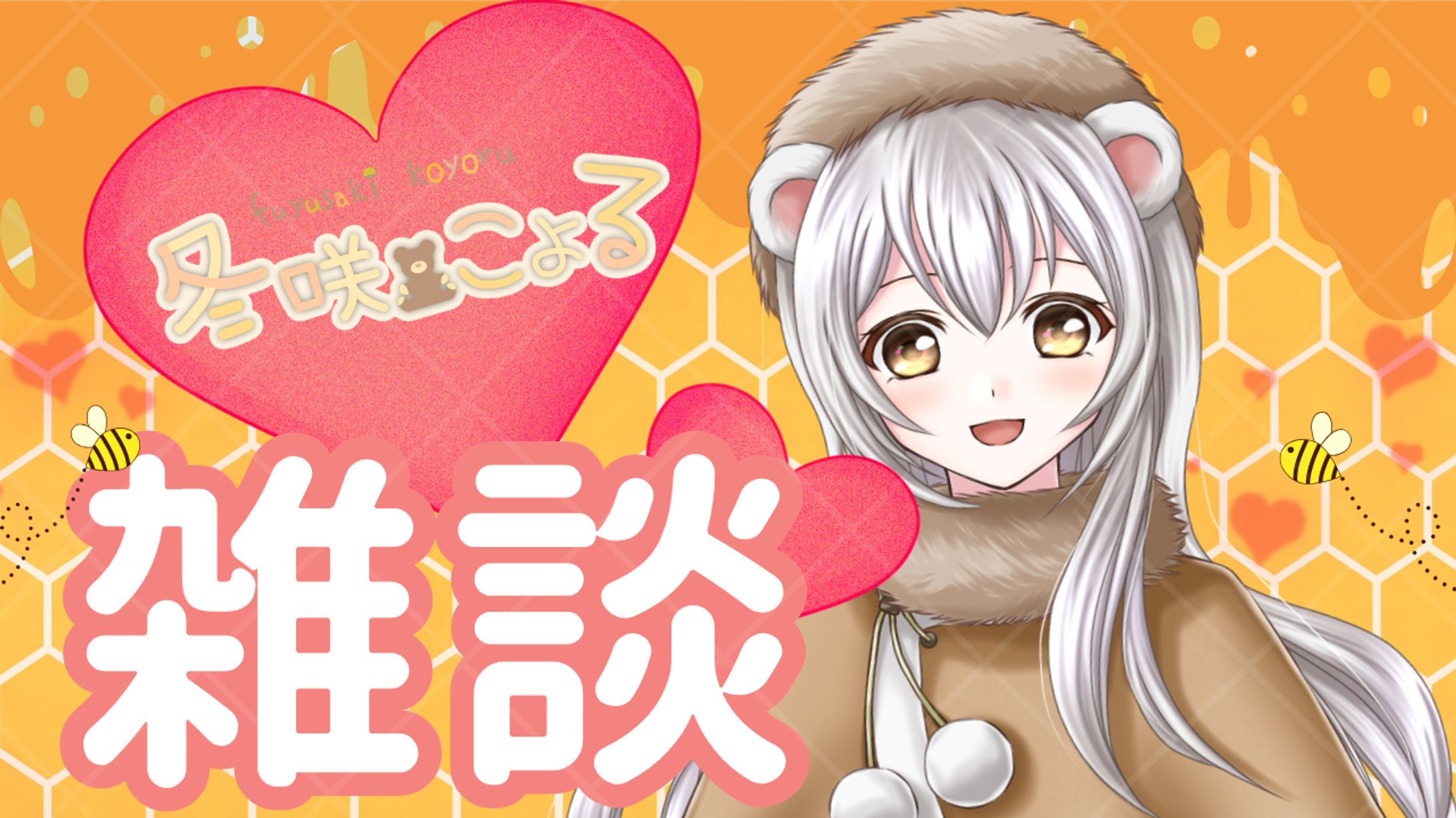 【サムネイルデザイン】Vtuber冬咲こよる様-1