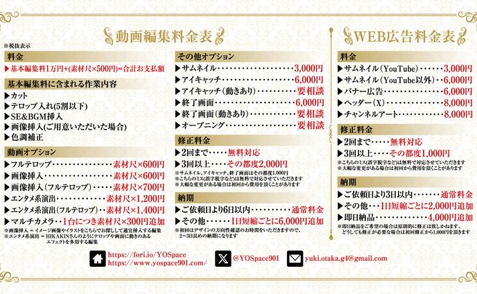 料金表