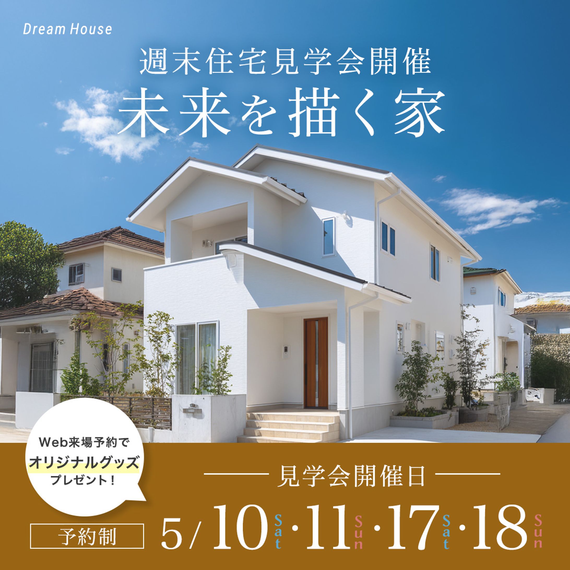 【架空】住宅見学会バナー-1