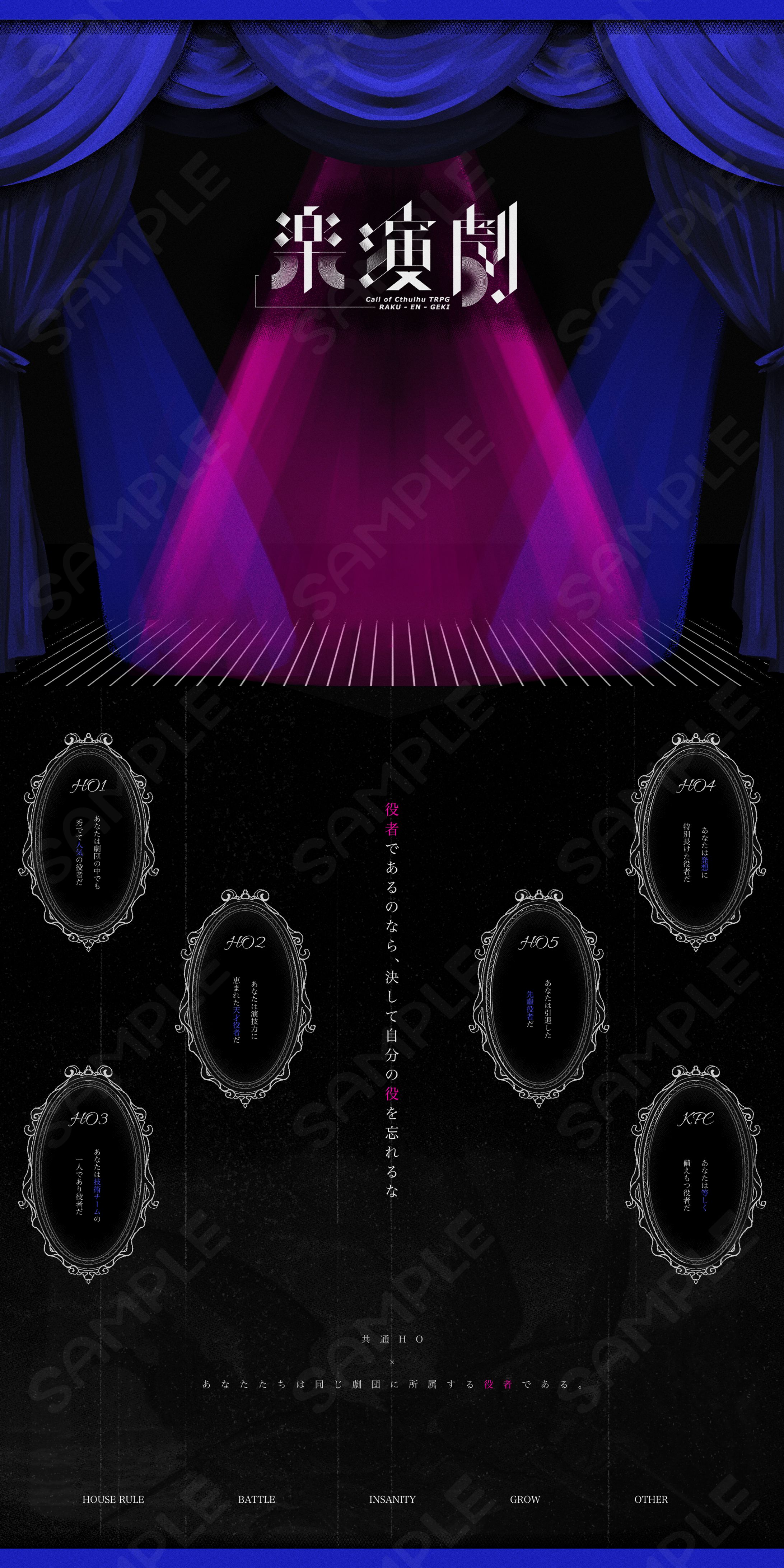 【ご依頼】楽演劇-1
