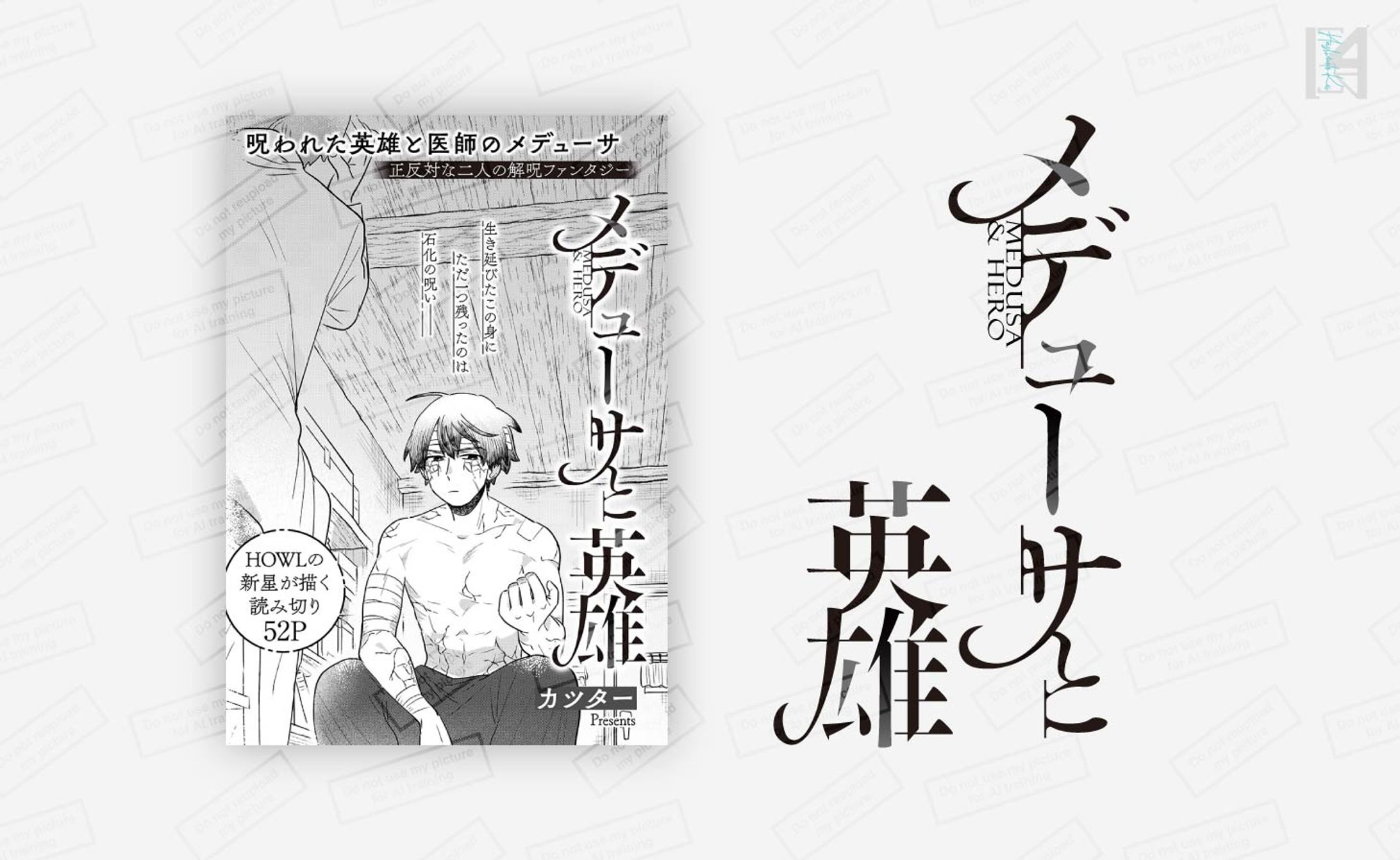 読み切り作品　扉デザイン／comic HOWL・一迅社-1