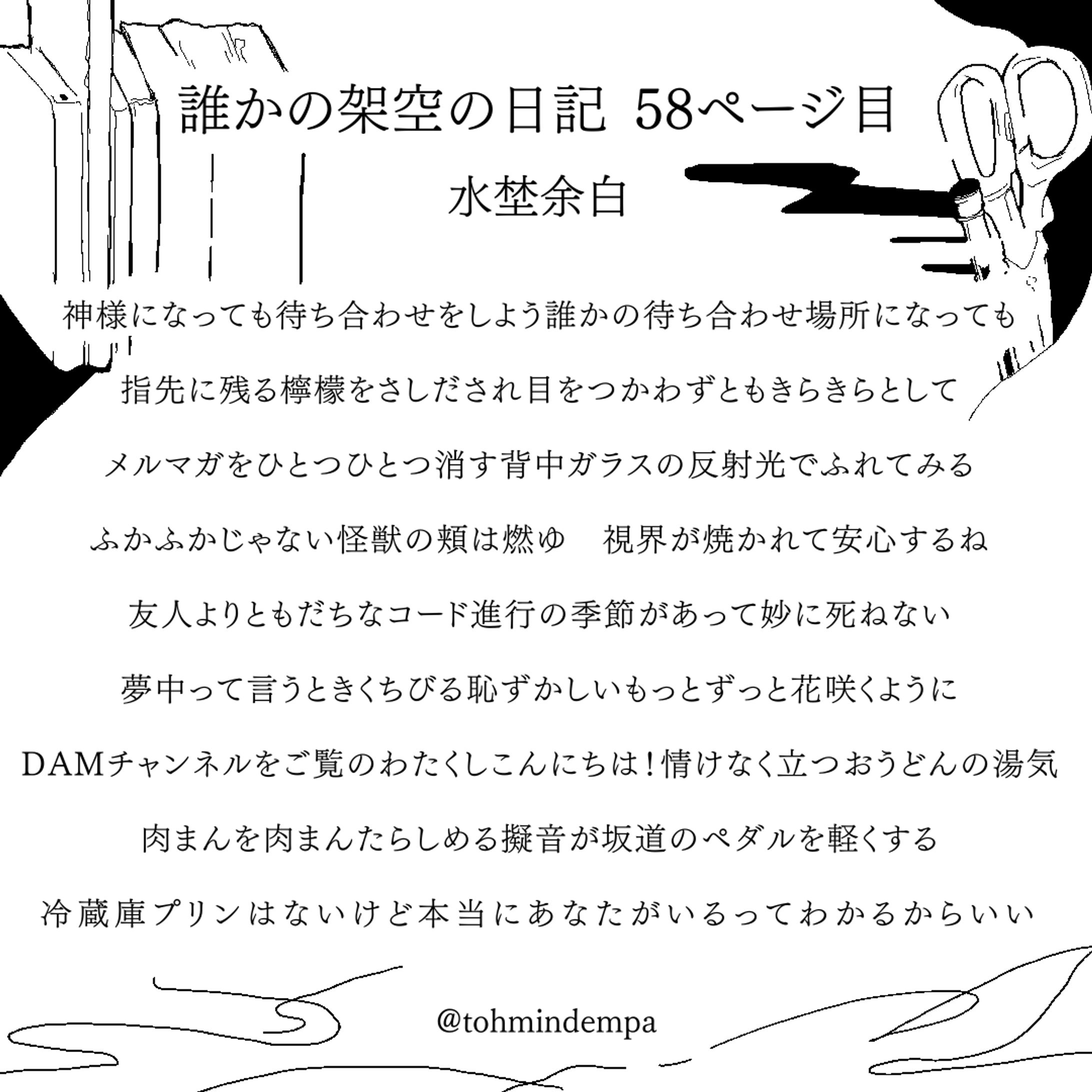 【自主制作】誰かの架空の日記58ページ目-1