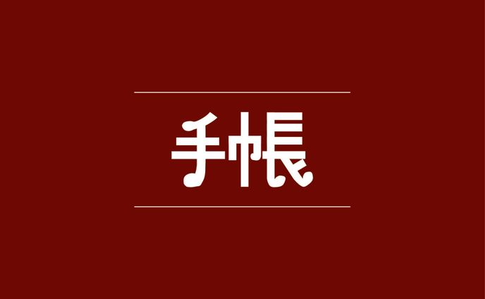 手帳