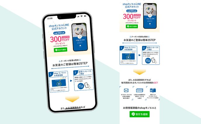 【実案件】LINE追加導線ページ