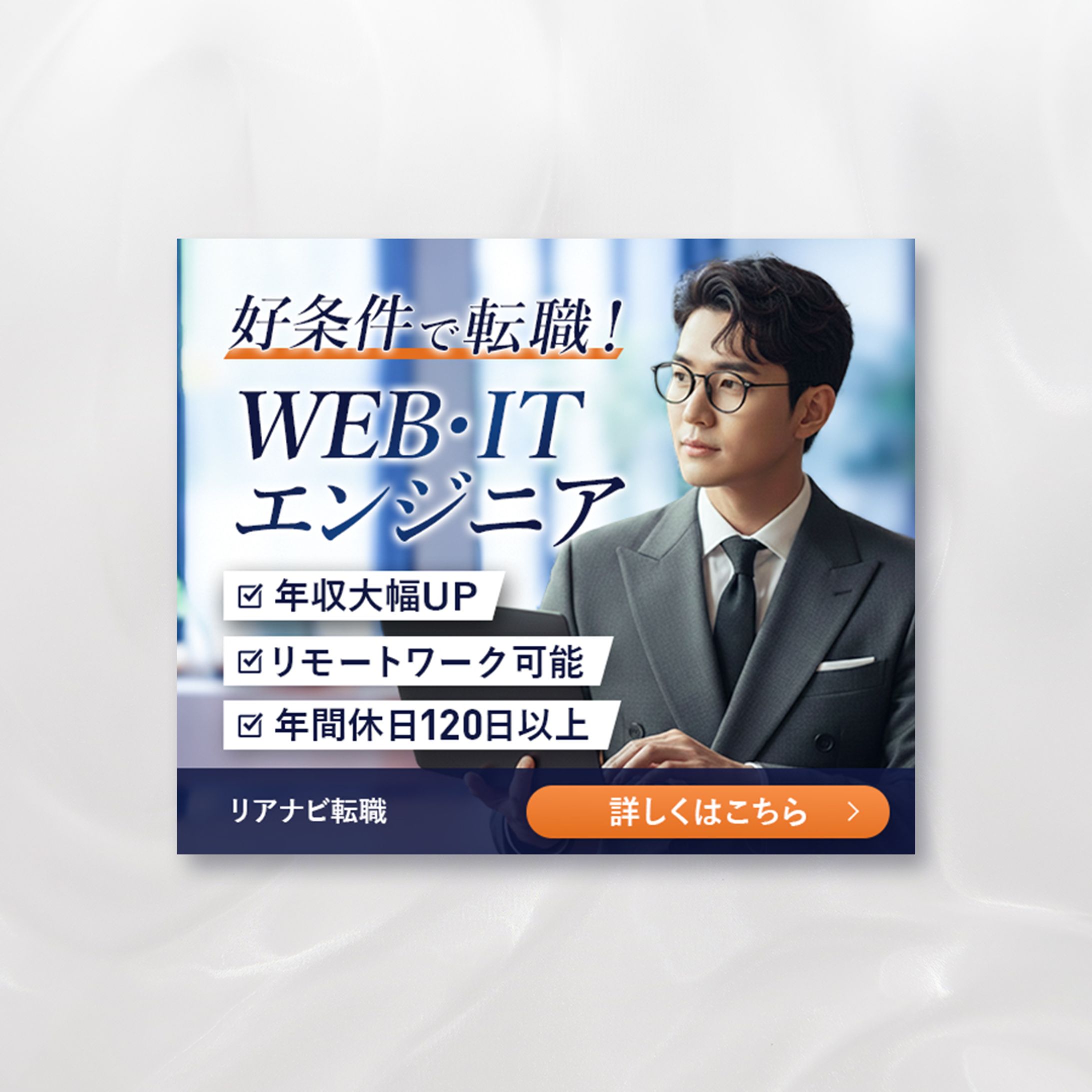 【バナー】ITエンジニア募集-1