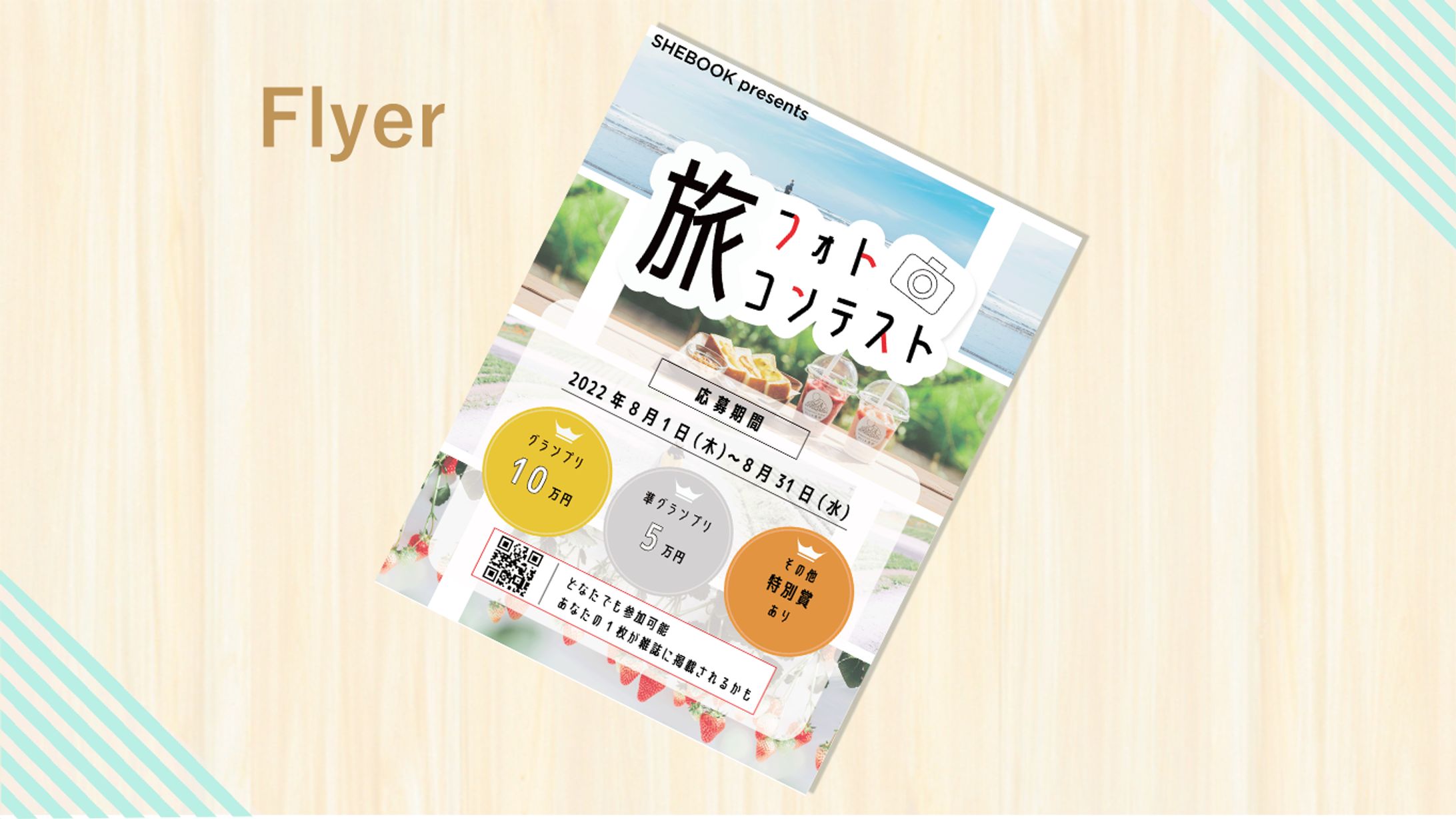 【自主制作/フライヤー】　-1