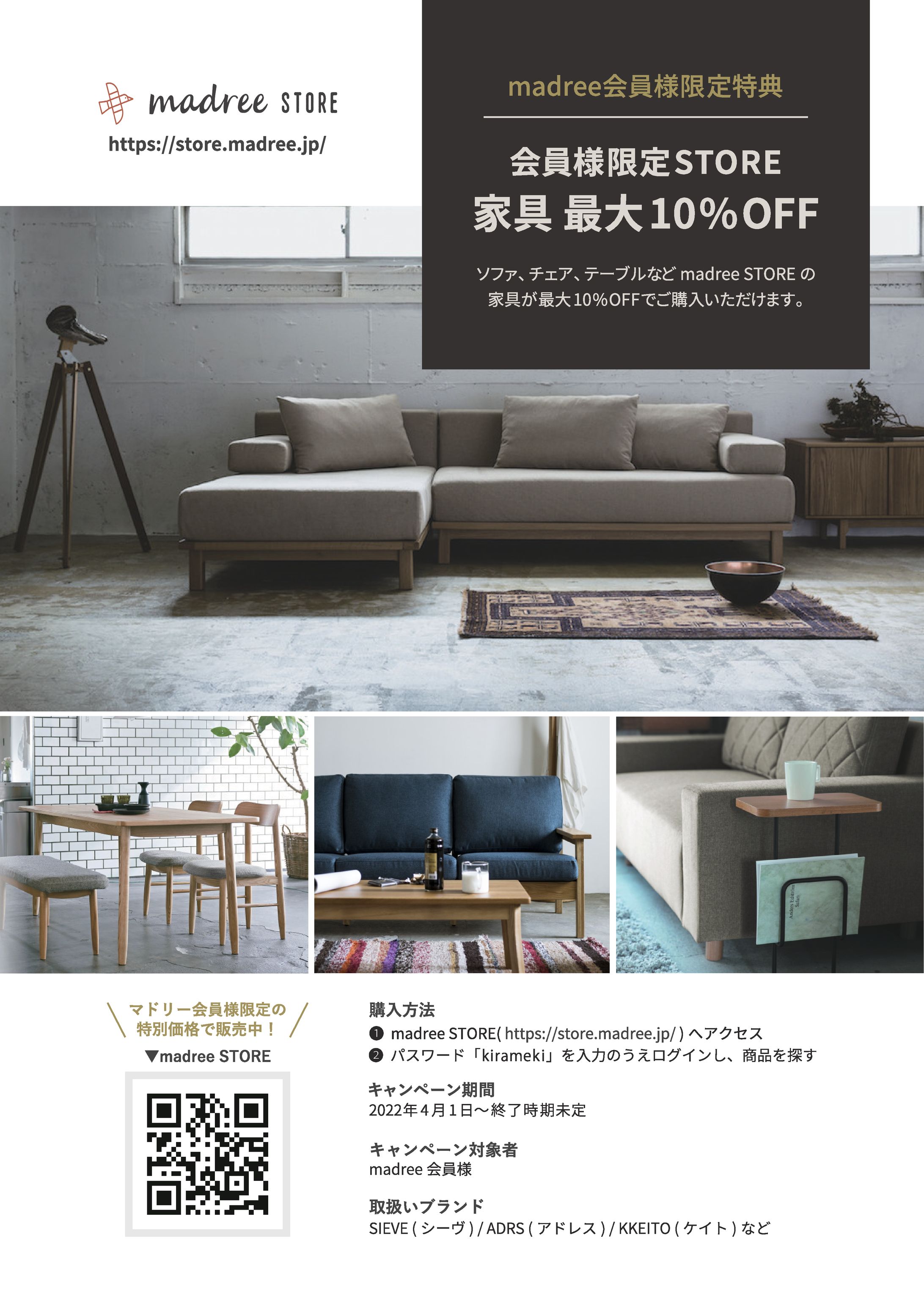 家具店SIEVEキャンペーンチラシ-1