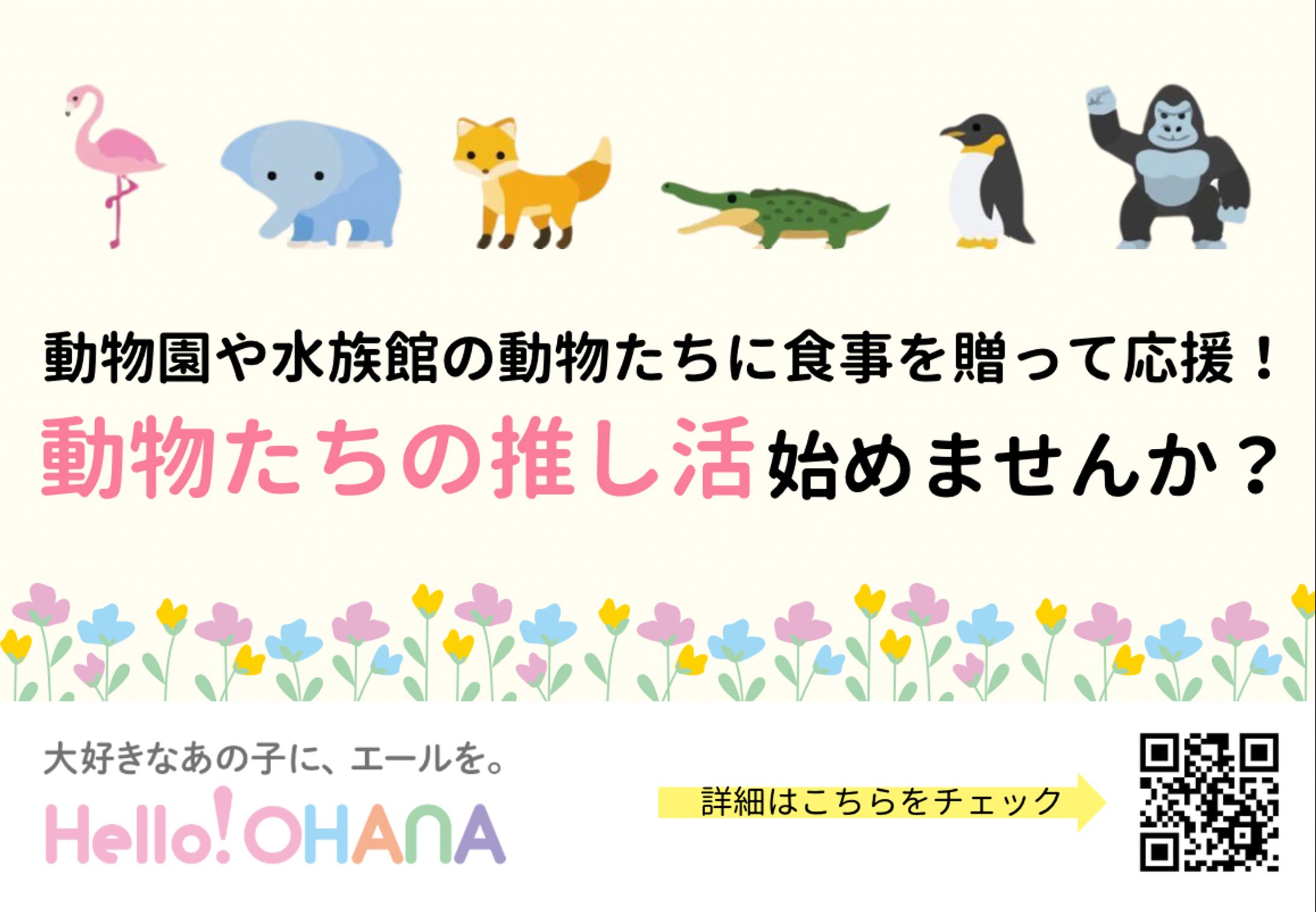 協賛広告 | HelloOHANA-1