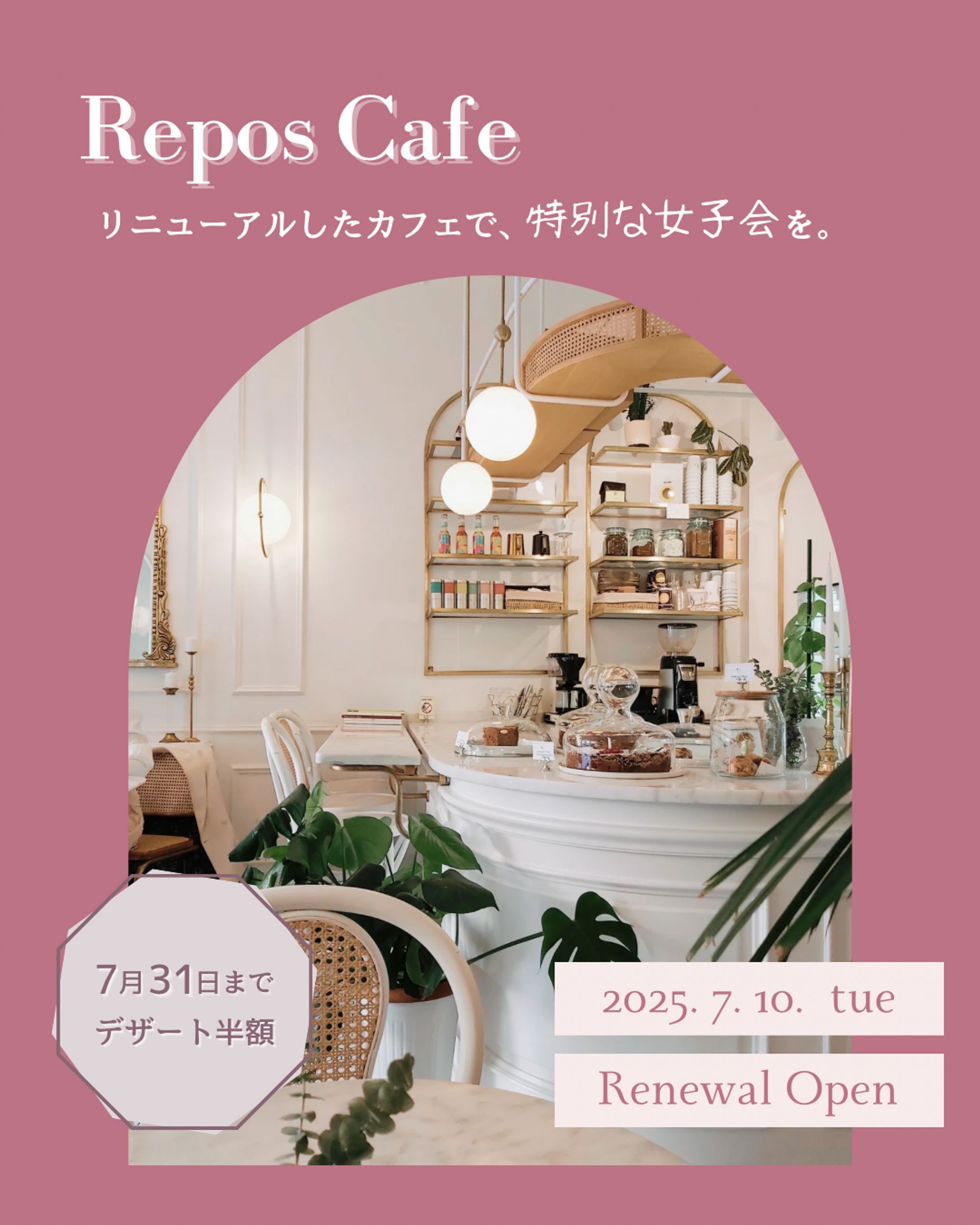 【架空バナー】カフェリニューアルオープン-1