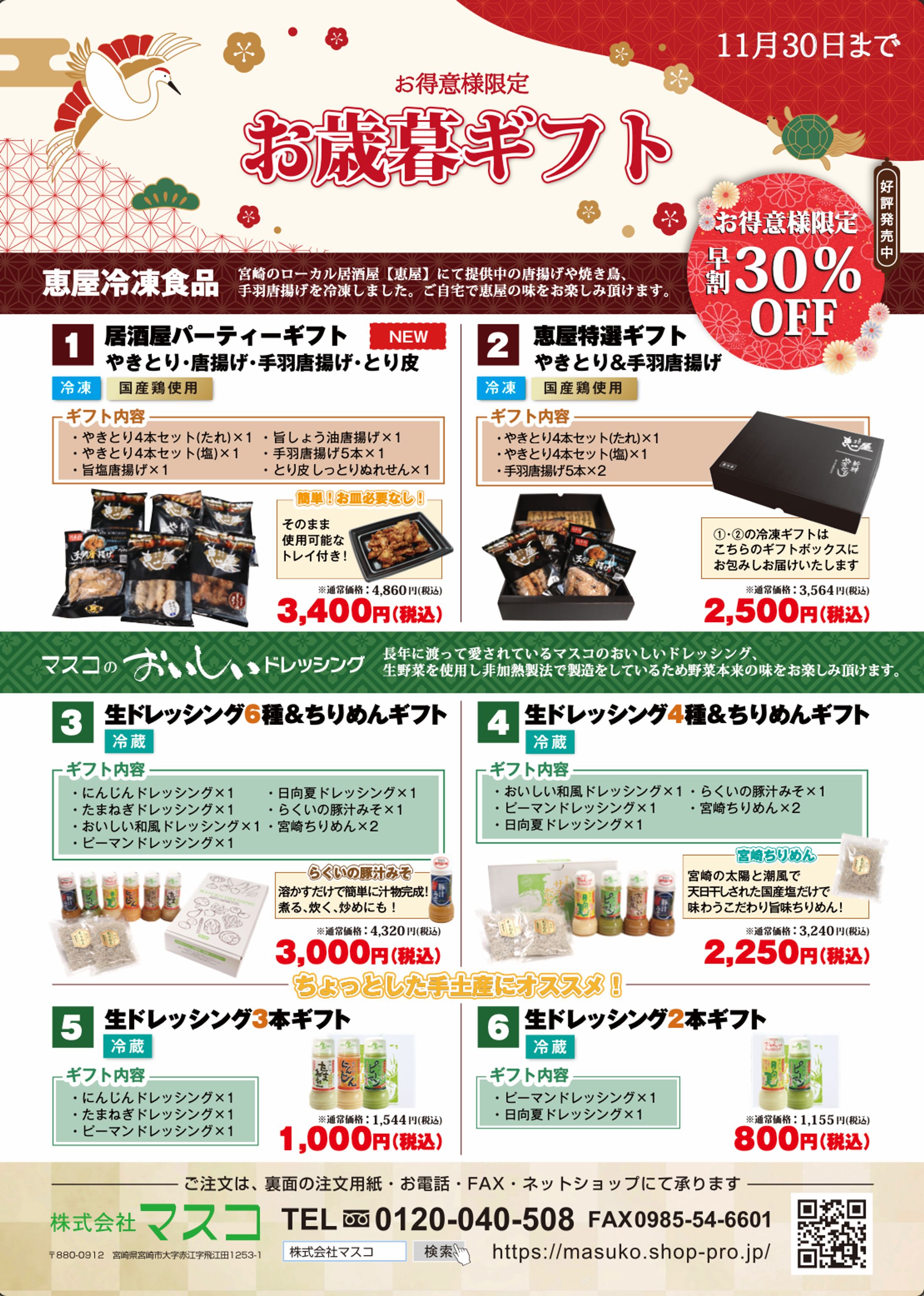 【チラシ】お歳暮ギフトの配布用チラシ-1