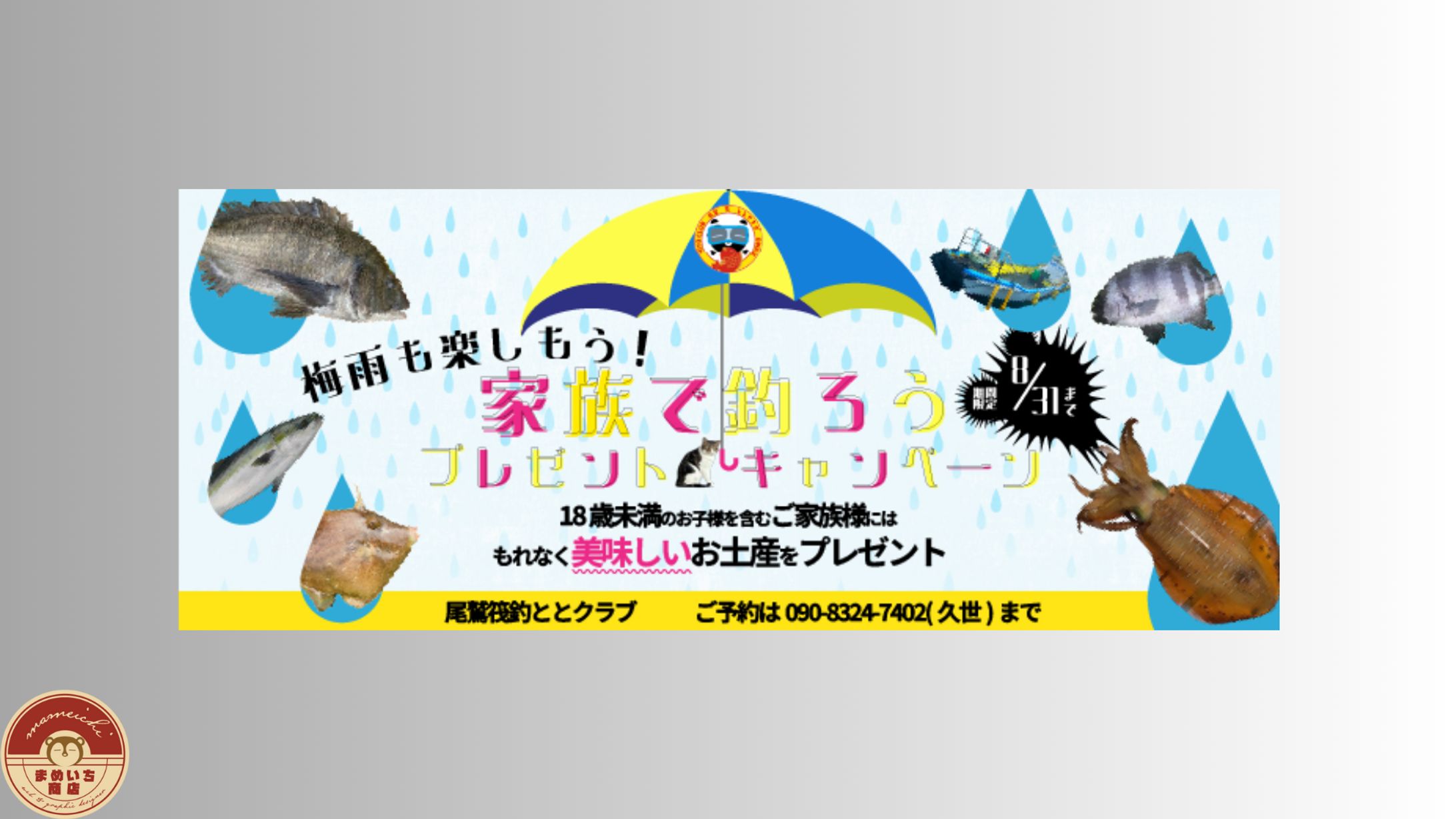 アウトドア(釣り)｜toto club様-1