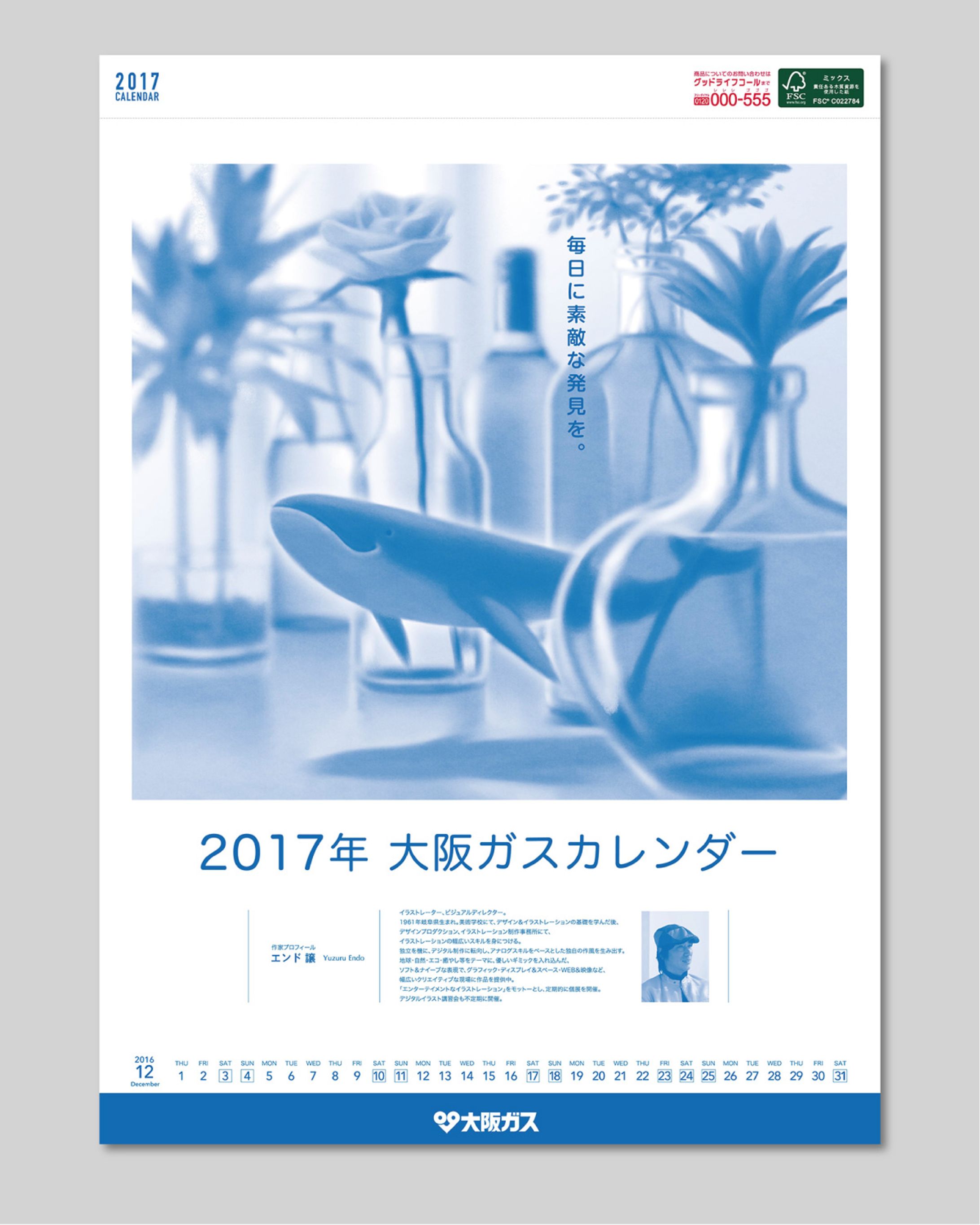 大阪ガスカレンダー2017-1