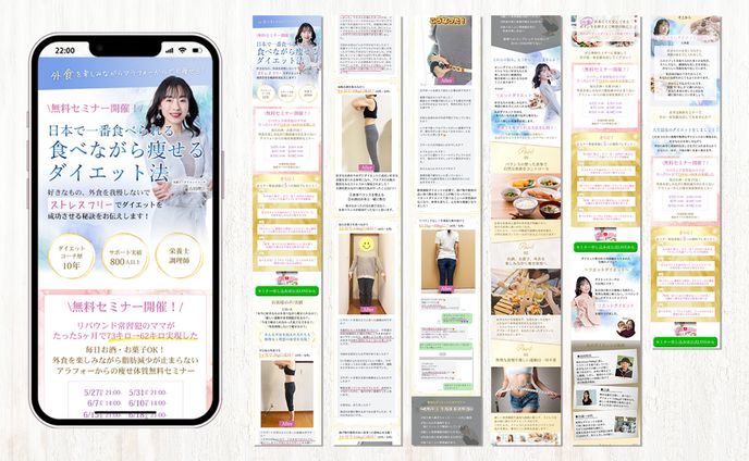 【LP】ダイエットセミナー集客LP