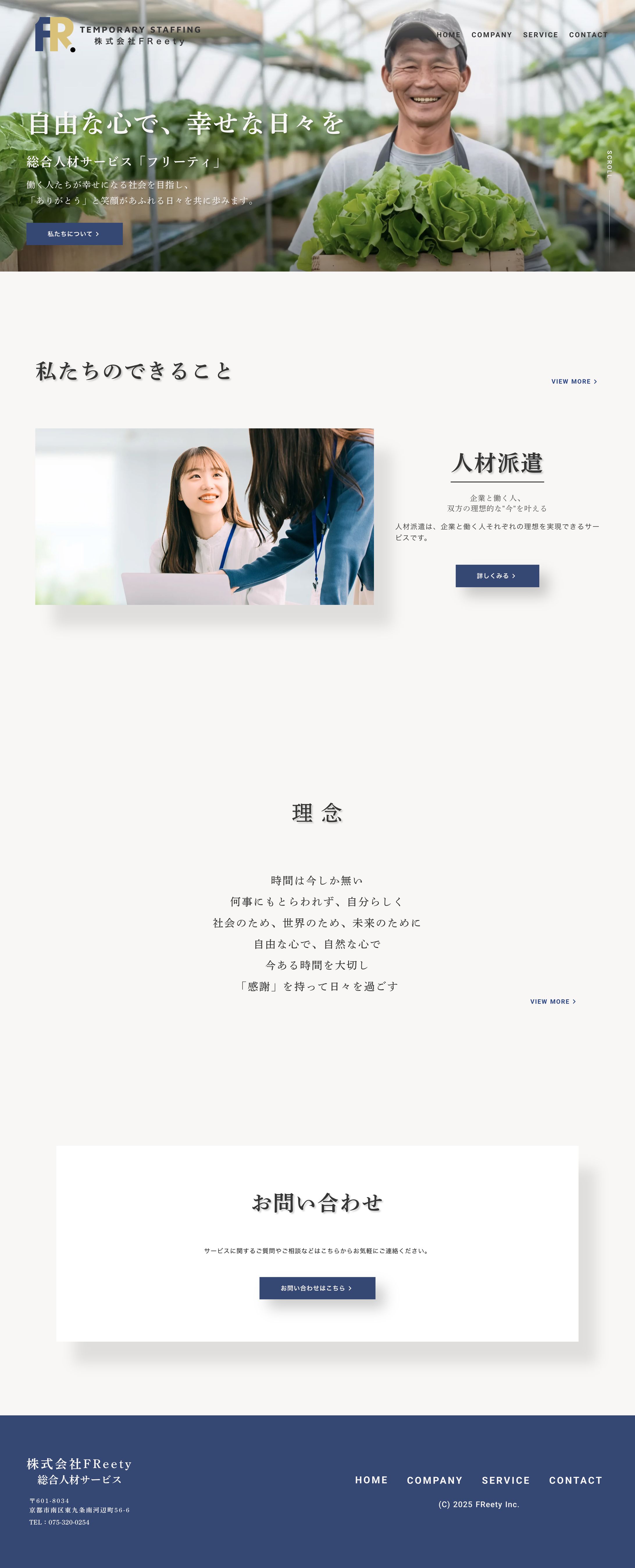 人材派遣会社　ホームページ-1