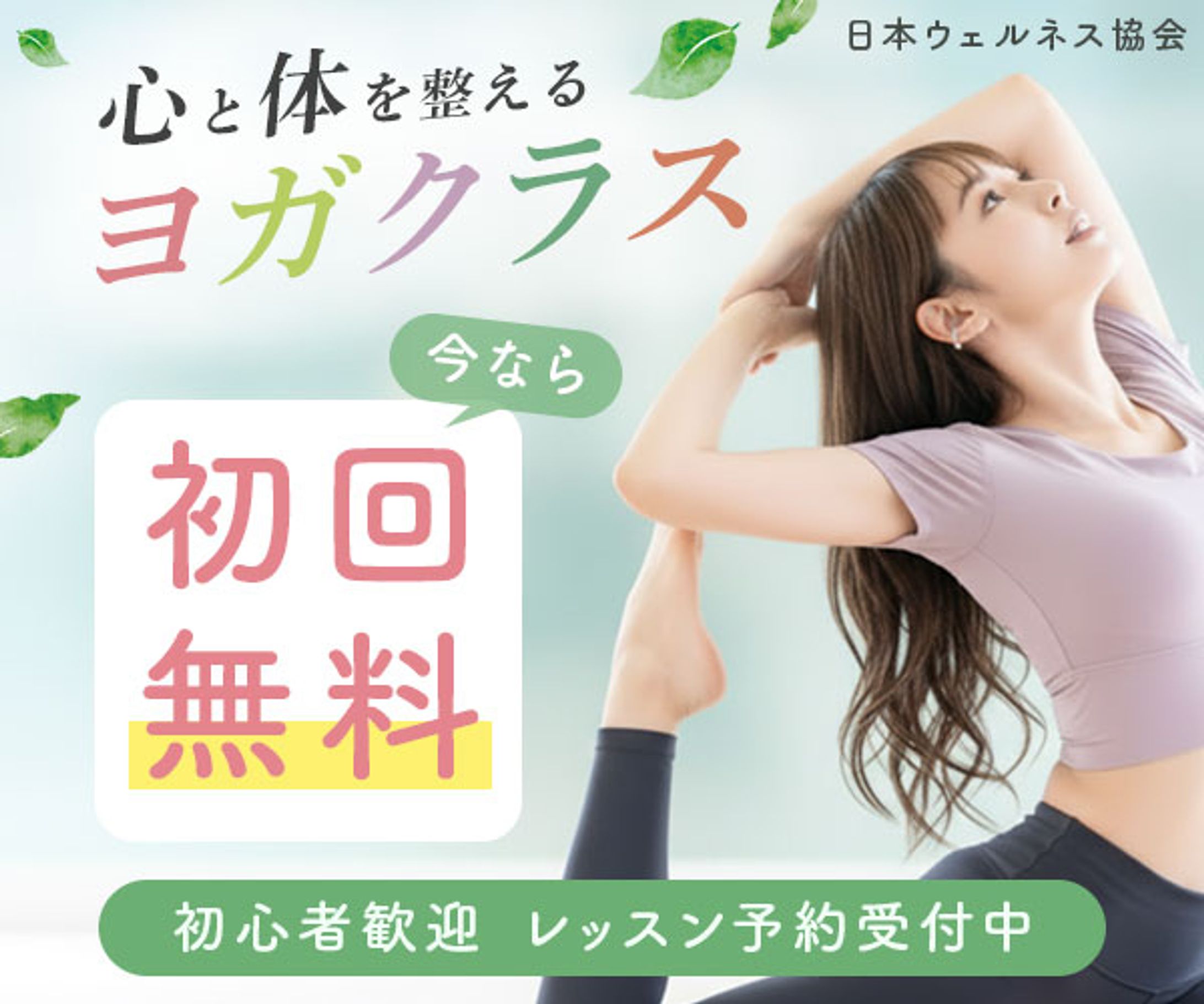 バナー：ヨガスタジオ新規会員募集-1