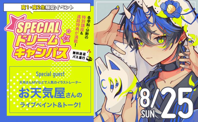 【2024年】ライブペイント&トークイベント