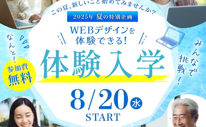 【バナー】体験入学用バナー