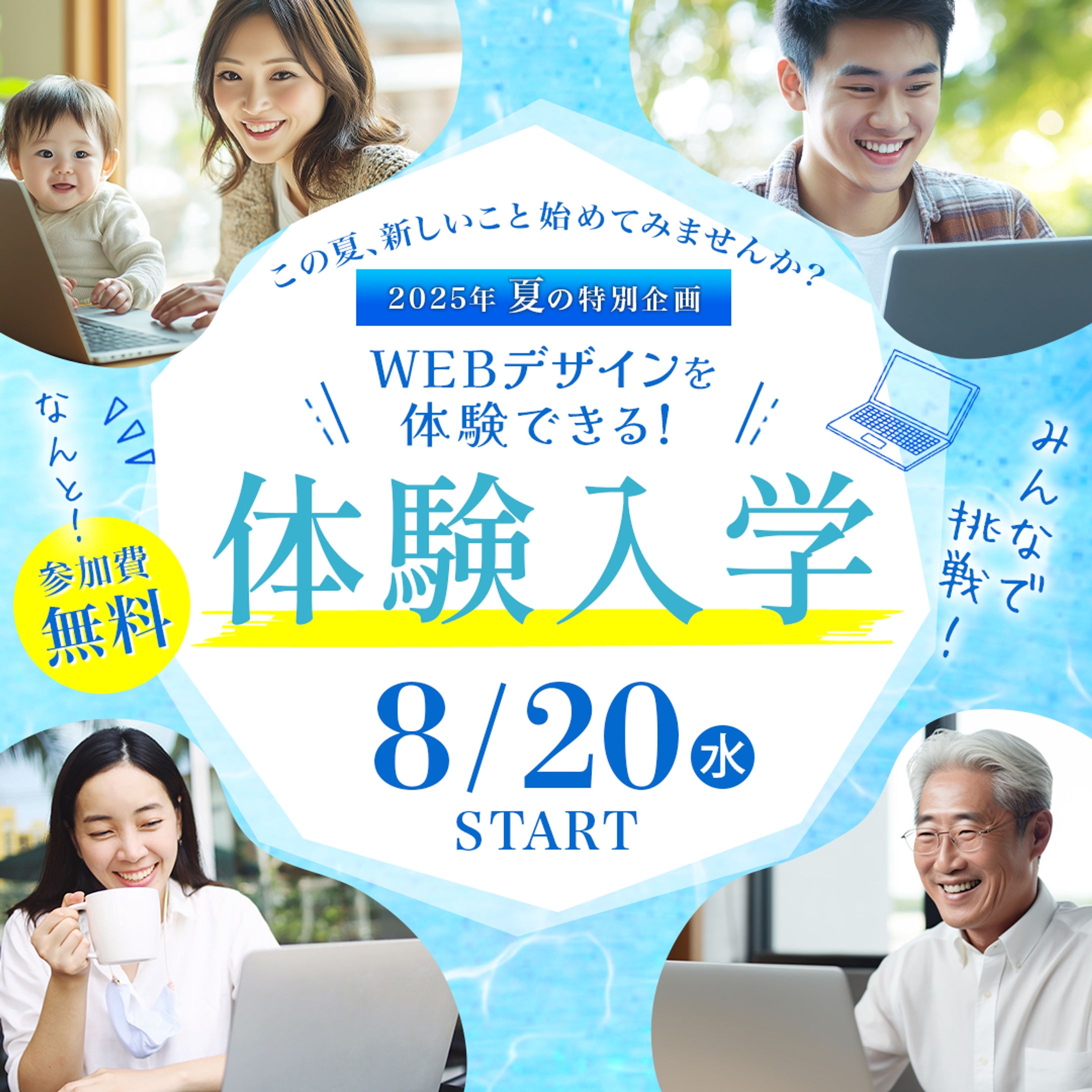 【バナー】体験入学用バナー-1