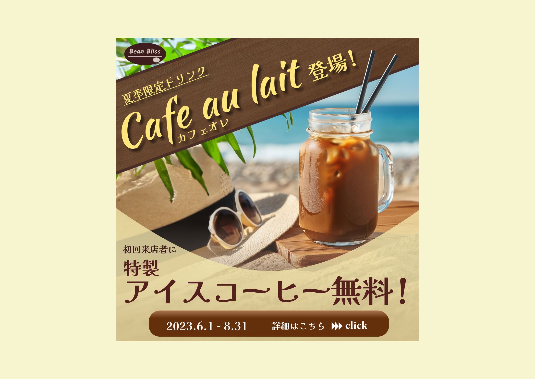 バナー_カフェ_オリジナル-1