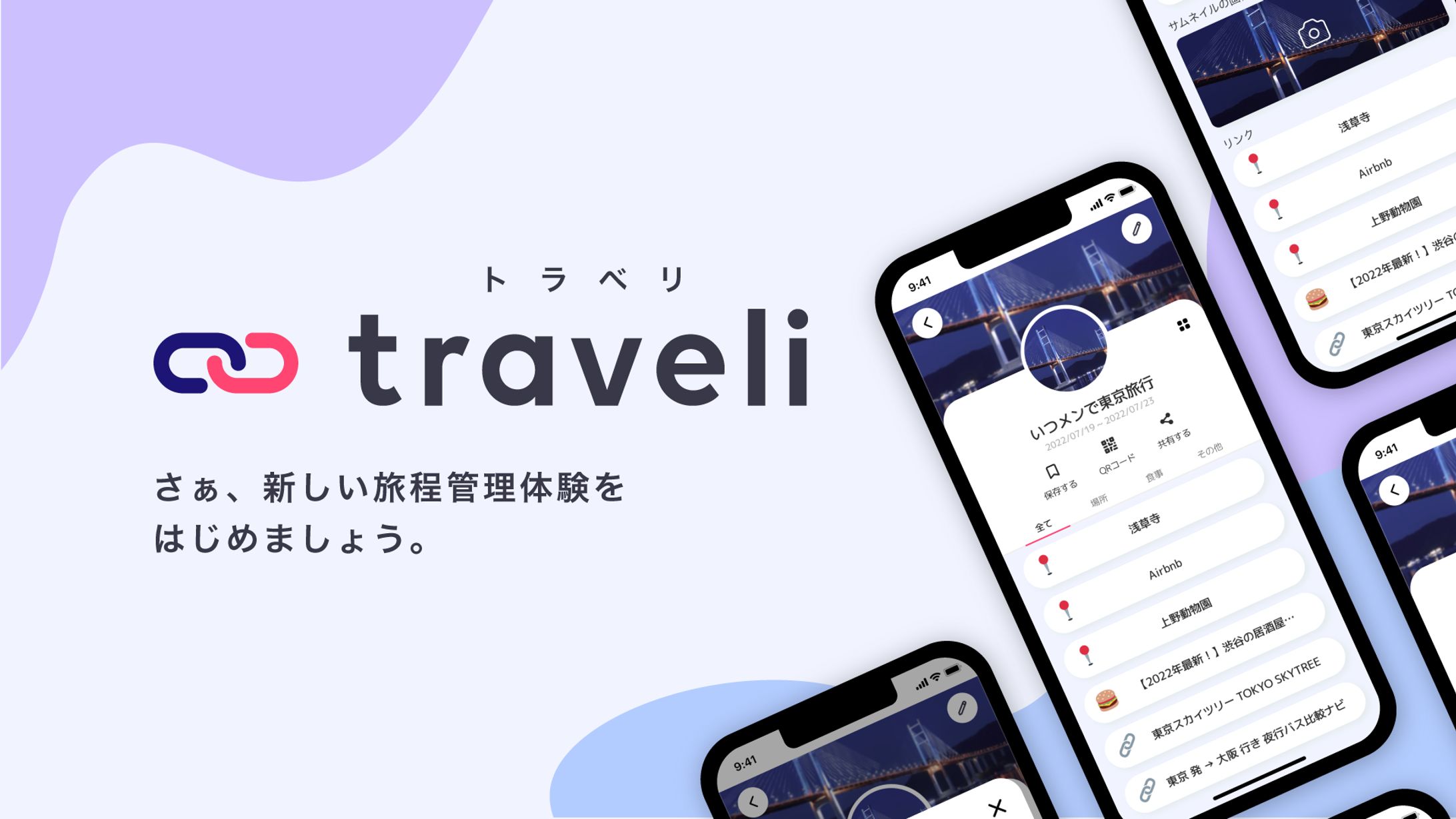 旅行計画アプリTraveli-1