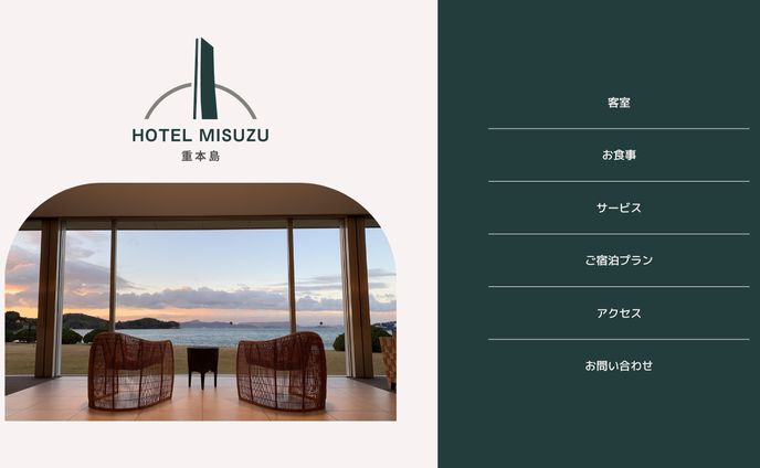 ホテルのウェブサイト