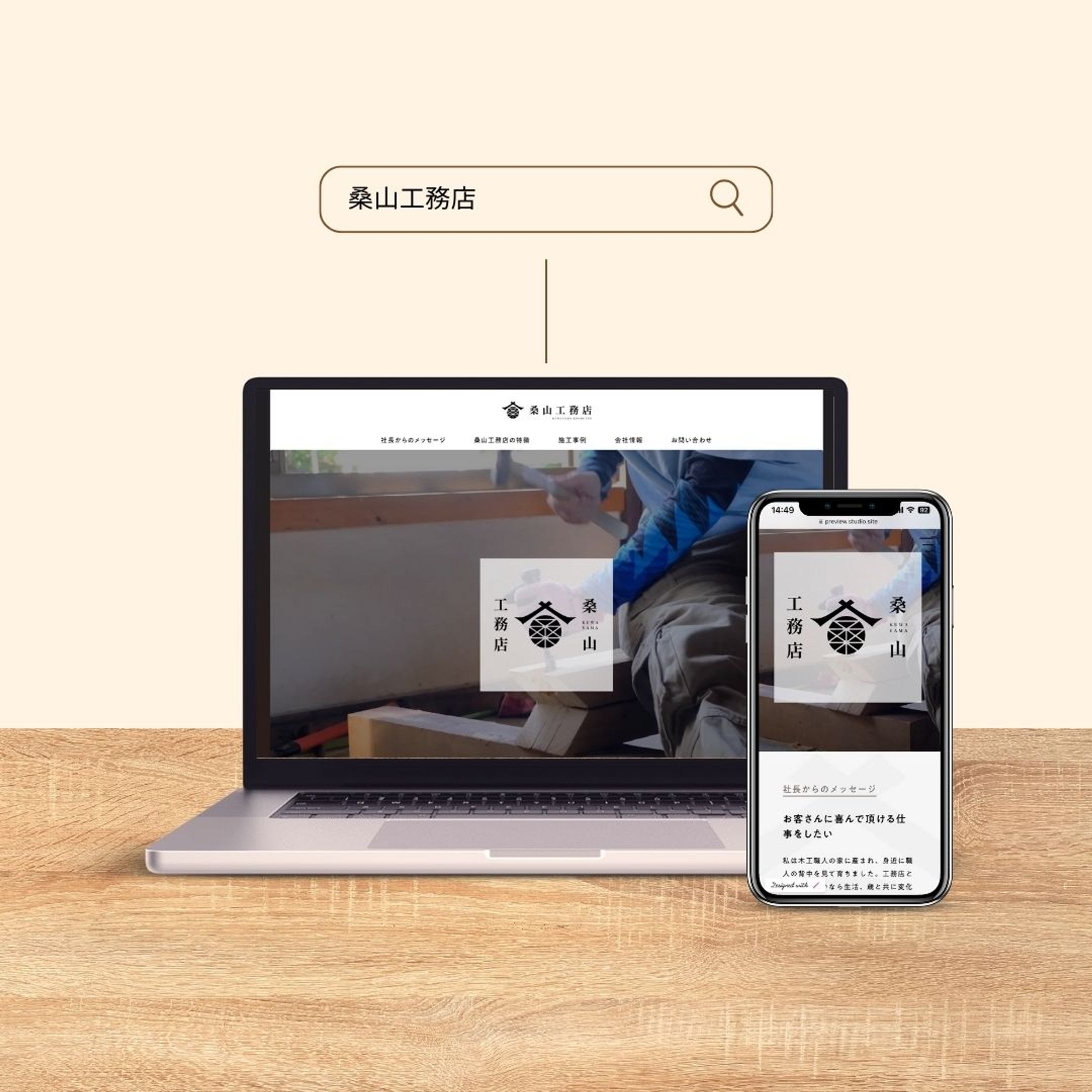 （デモサイト）桑山工務店-1