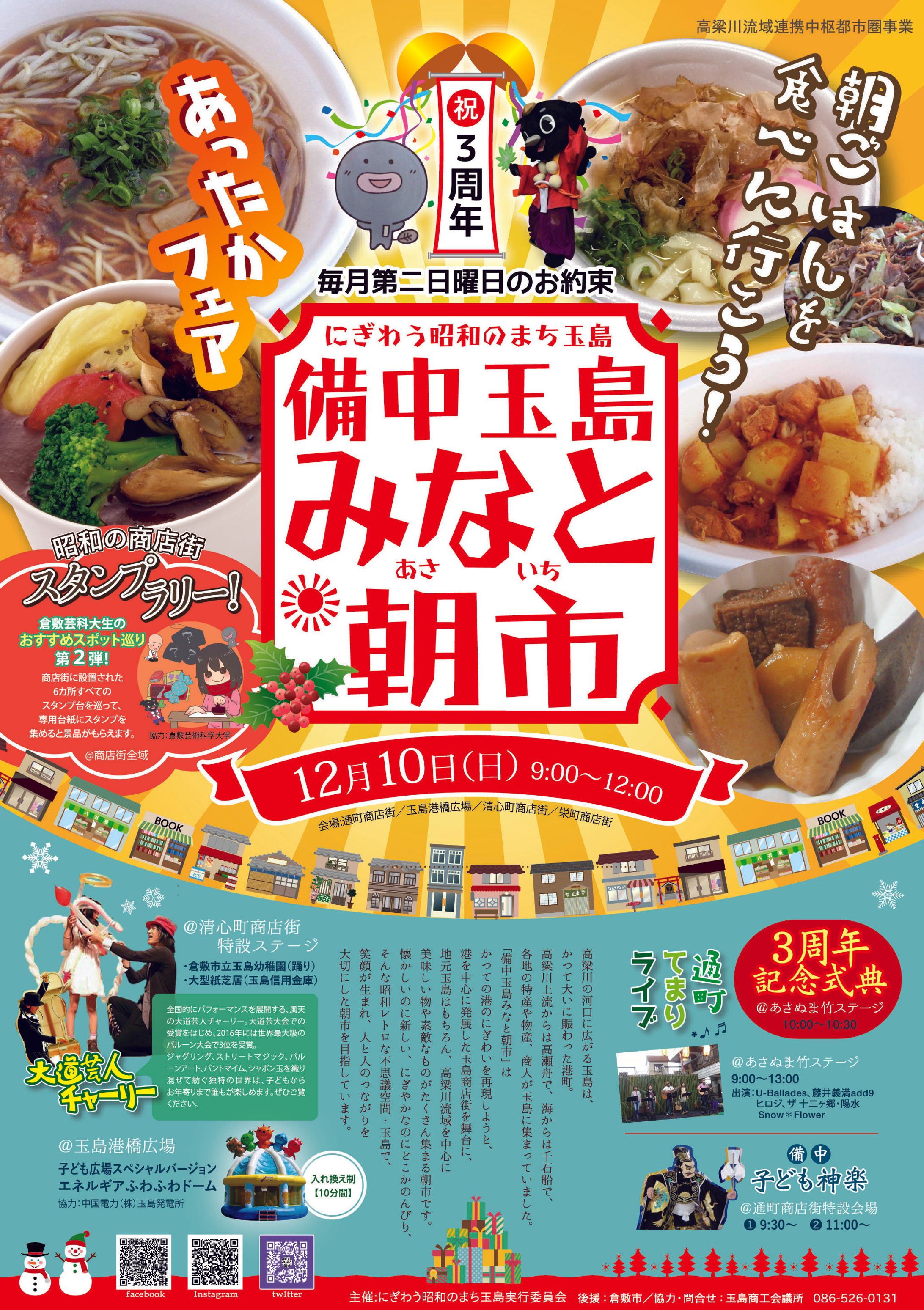2017.12 備中玉島みなと朝市 フライヤー-1
