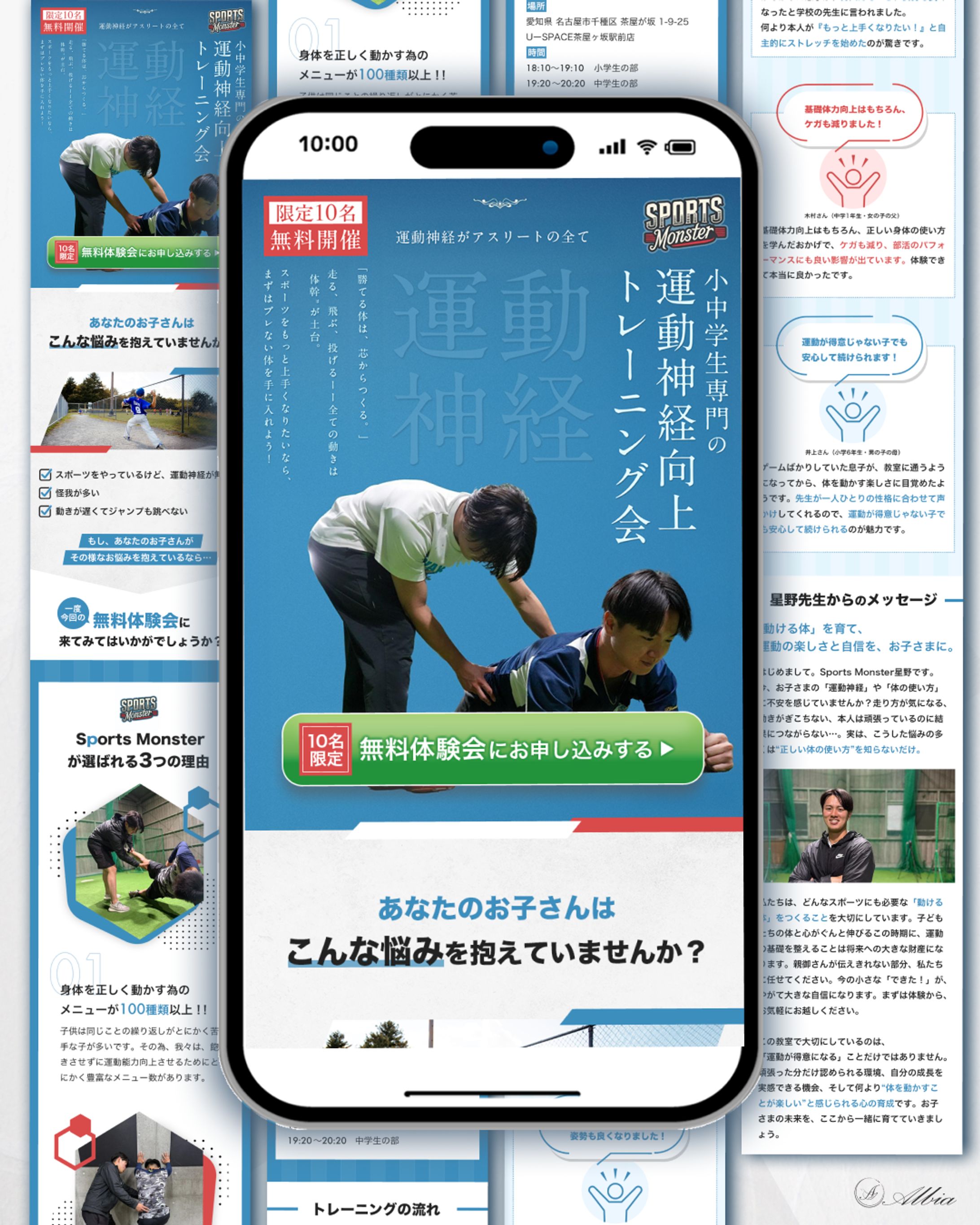 Sports Monster様　無料体験会LP-1