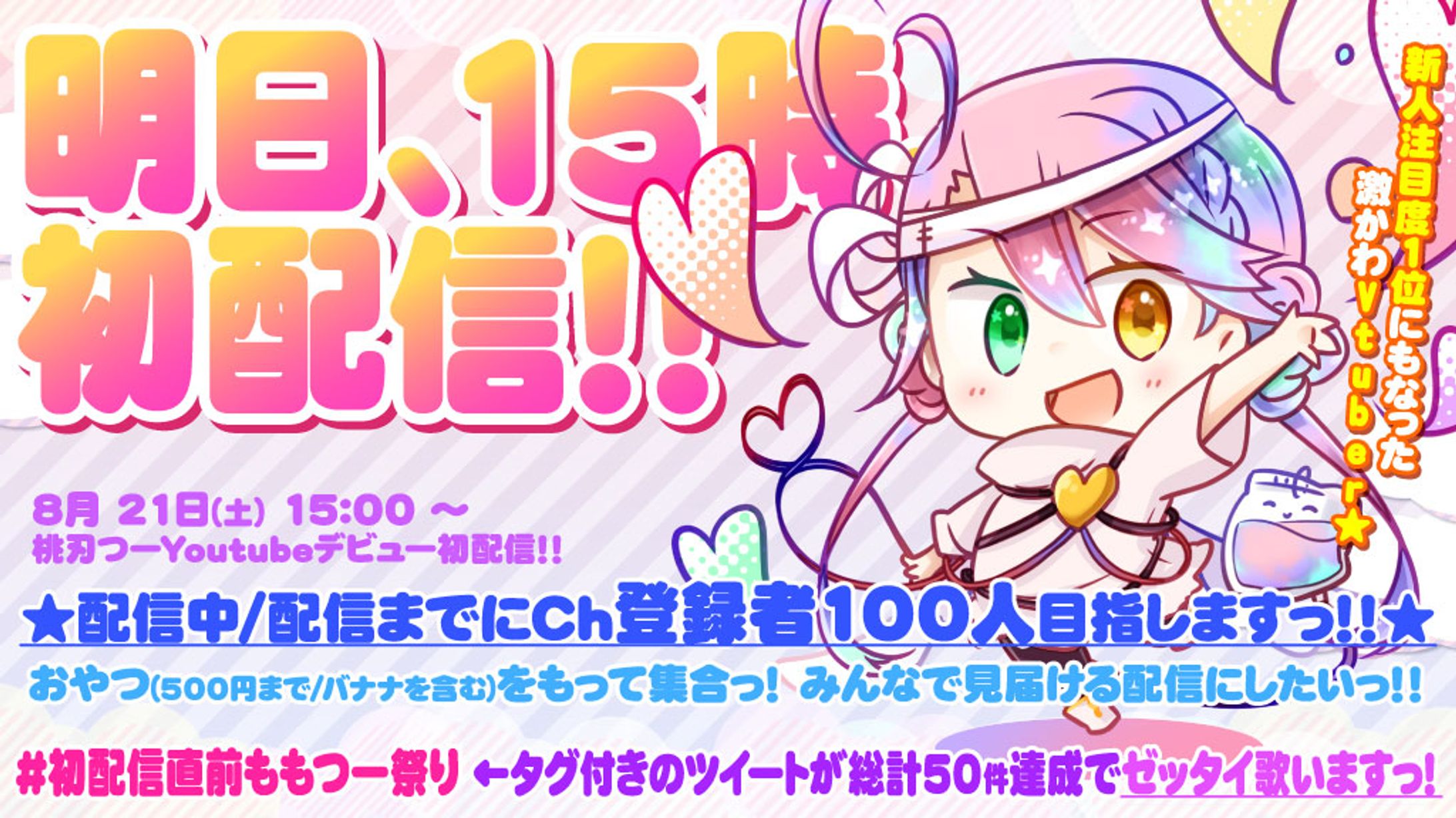【実績】Vtuber制作 桃刃つー 14点-1