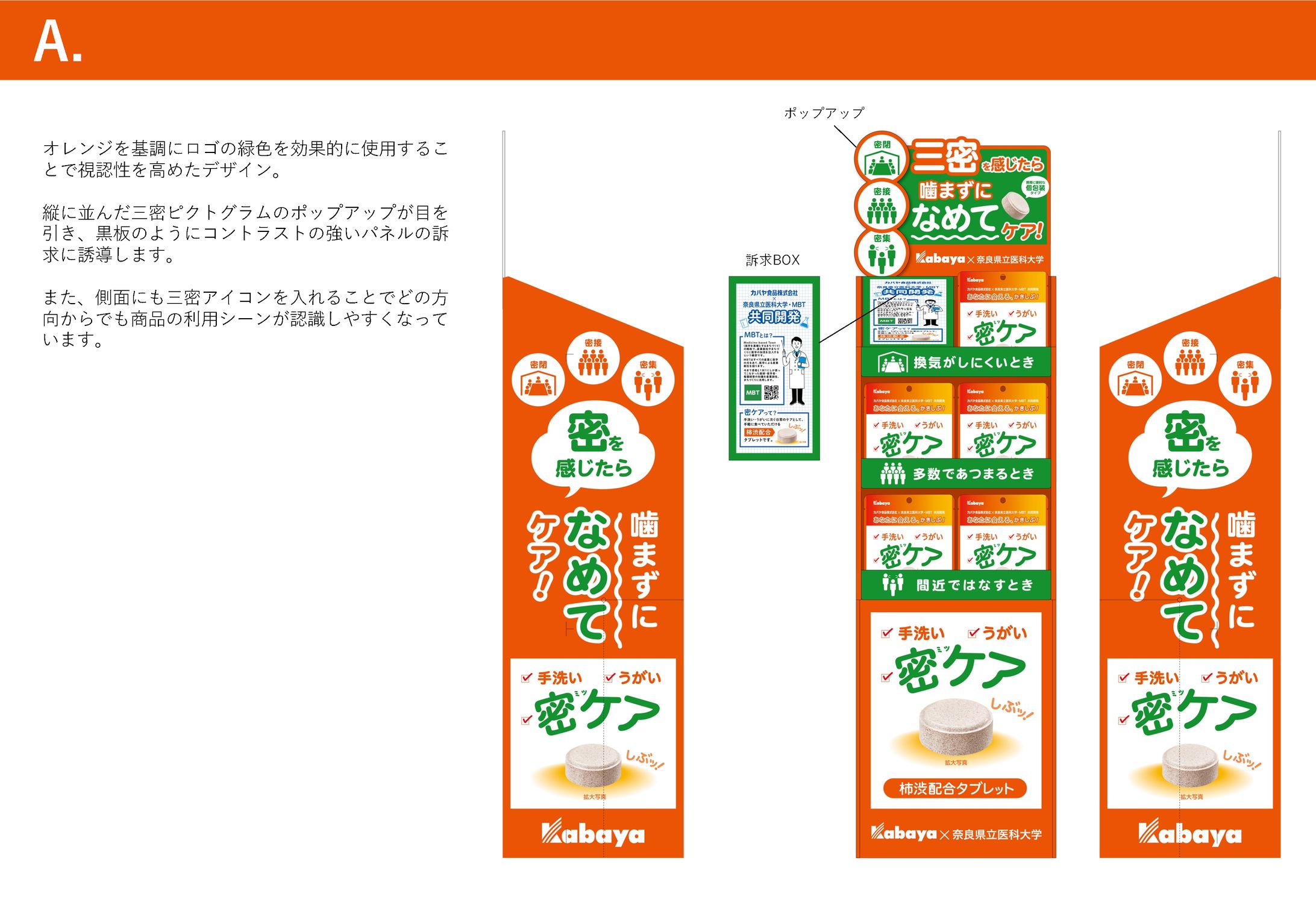 サプリメント 店頭ディスプレイ-1